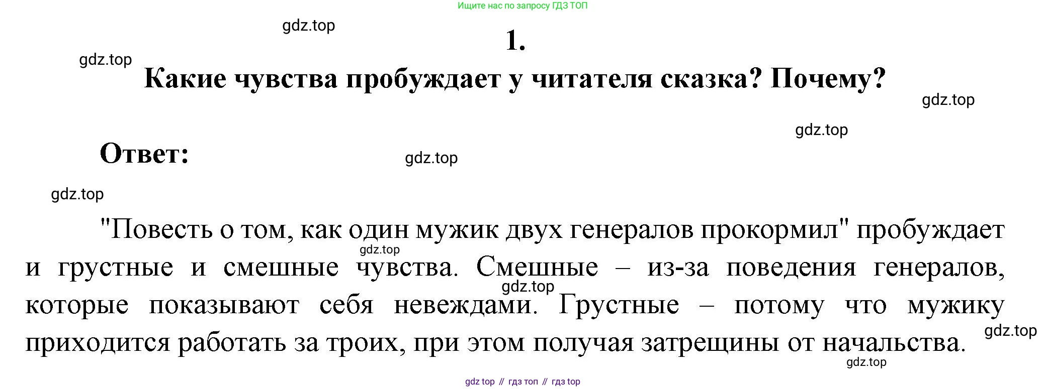 ГДЗ Литература, 7 класс Учебник, авторы: Коровина Вера Яновна, Журавлев Виктор Петрович, Коровин Валентин Иванович, издательство Просвещение, Москва, 2023, бирюзового цвета, Часть 1, страница 239, номер 1, Решение