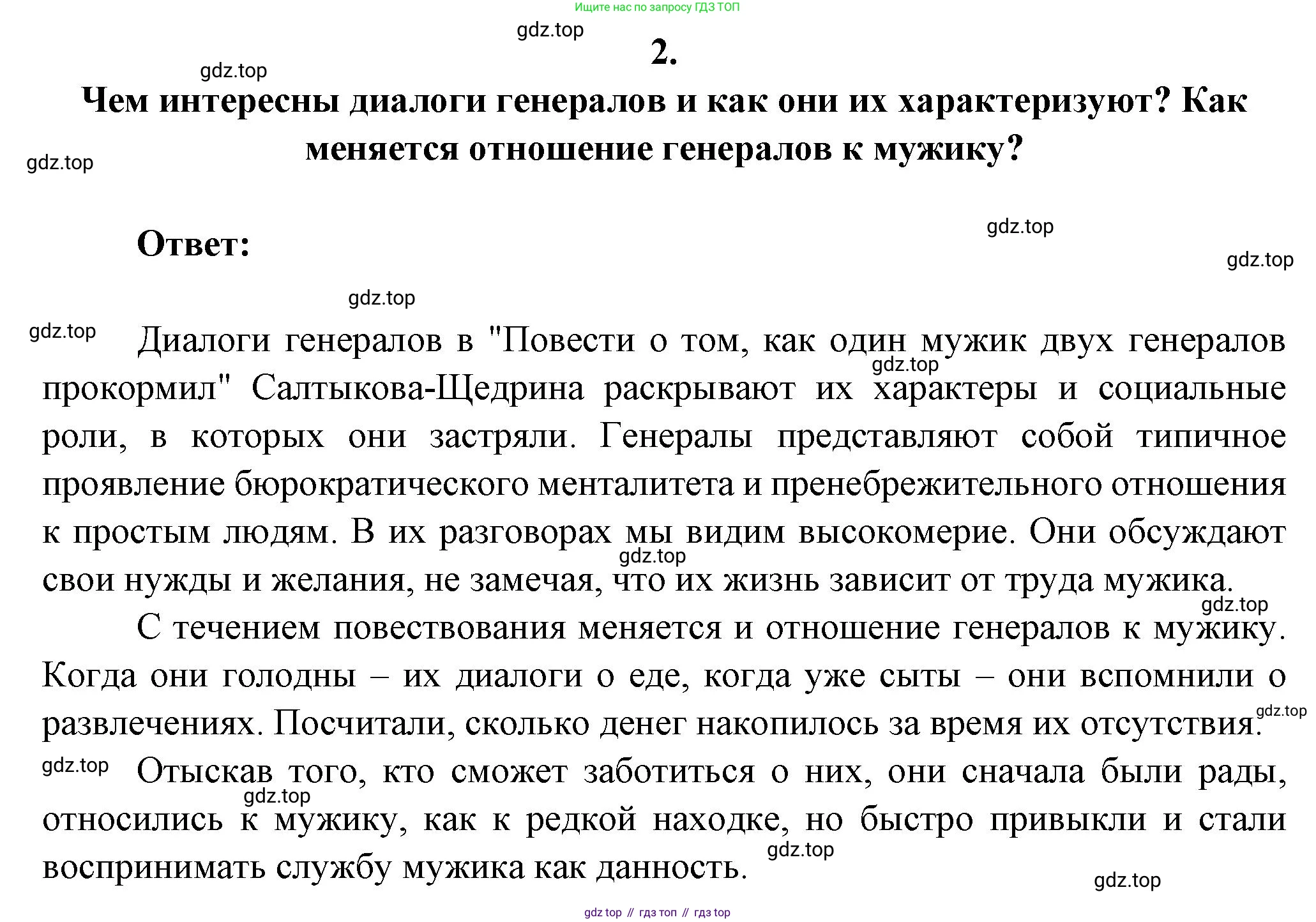ГДЗ Литература, 7 класс Учебник, авторы: Коровина Вера Яновна, Журавлев Виктор Петрович, Коровин Валентин Иванович, издательство Просвещение, Москва, 2023, бирюзового цвета, Часть 1, страница 239, номер 2, Решение