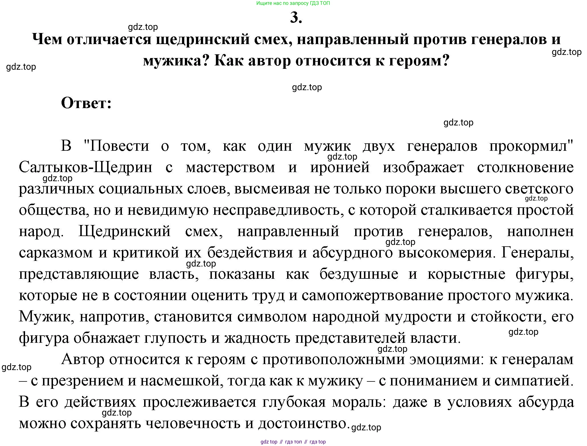 ГДЗ Литература, 7 класс Учебник, авторы: Коровина Вера Яновна, Журавлев Виктор Петрович, Коровин Валентин Иванович, издательство Просвещение, Москва, 2023, бирюзового цвета, Часть 1, страница 239, номер 3, Решение