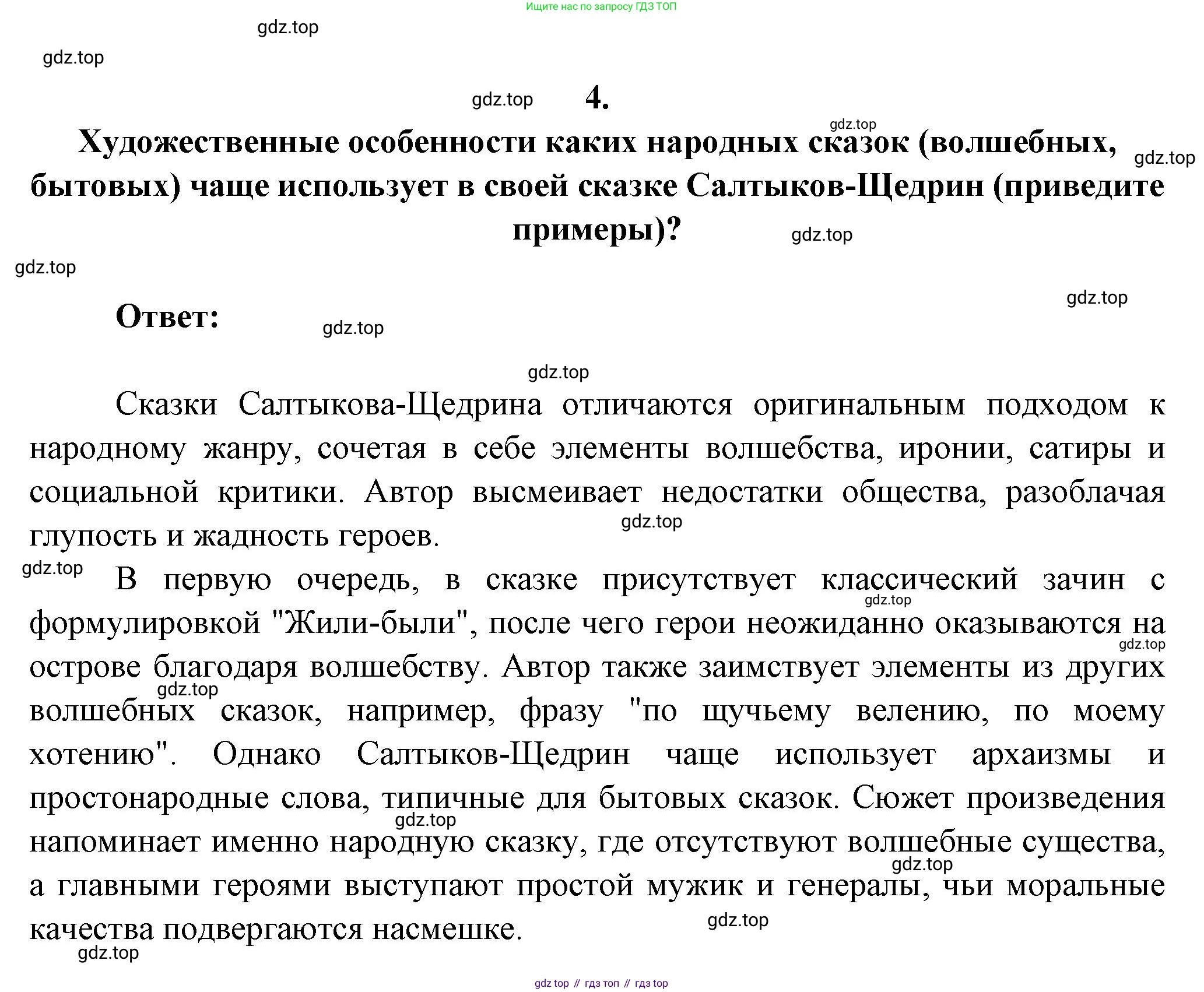 ГДЗ Литература, 7 класс Учебник, авторы: Коровина Вера Яновна, Журавлев Виктор Петрович, Коровин Валентин Иванович, издательство Просвещение, Москва, 2023, бирюзового цвета, Часть 1, страница 239, номер 4, Решение
