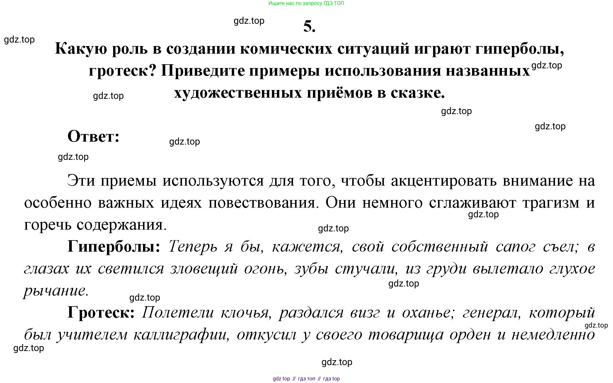 ГДЗ Литература, 7 класс Учебник, авторы: Коровина Вера Яновна, Журавлев Виктор Петрович, Коровин Валентин Иванович, издательство Просвещение, Москва, 2023, бирюзового цвета, Часть 1, страница 239, номер 5, Решение