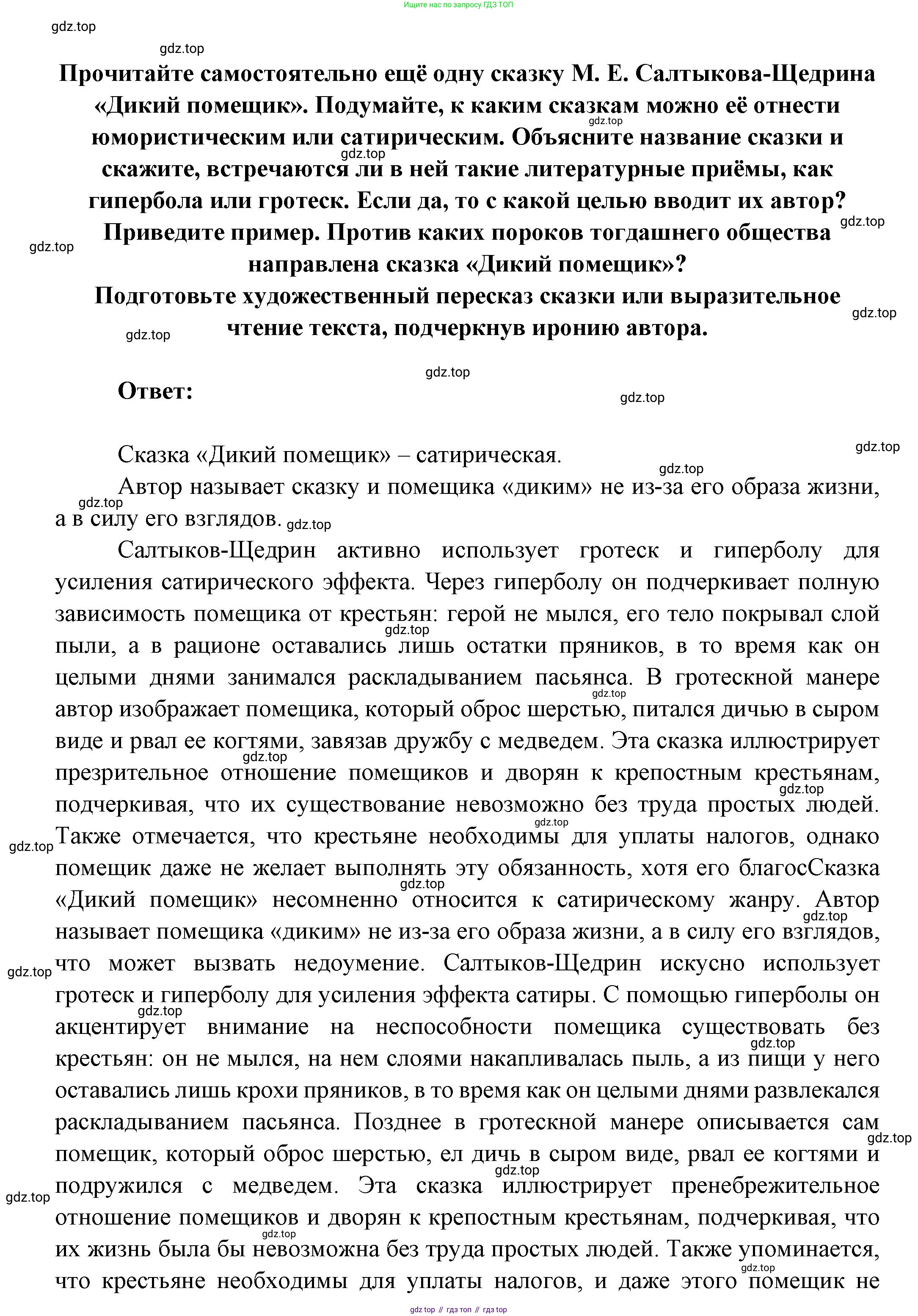 ГДЗ Литература, 7 класс Учебник, авторы: Коровина Вера Яновна, Журавлев Виктор Петрович, Коровин Валентин Иванович, издательство Просвещение, Москва, 2023, бирюзового цвета, Часть 1, страница 240, номер 1, Решение