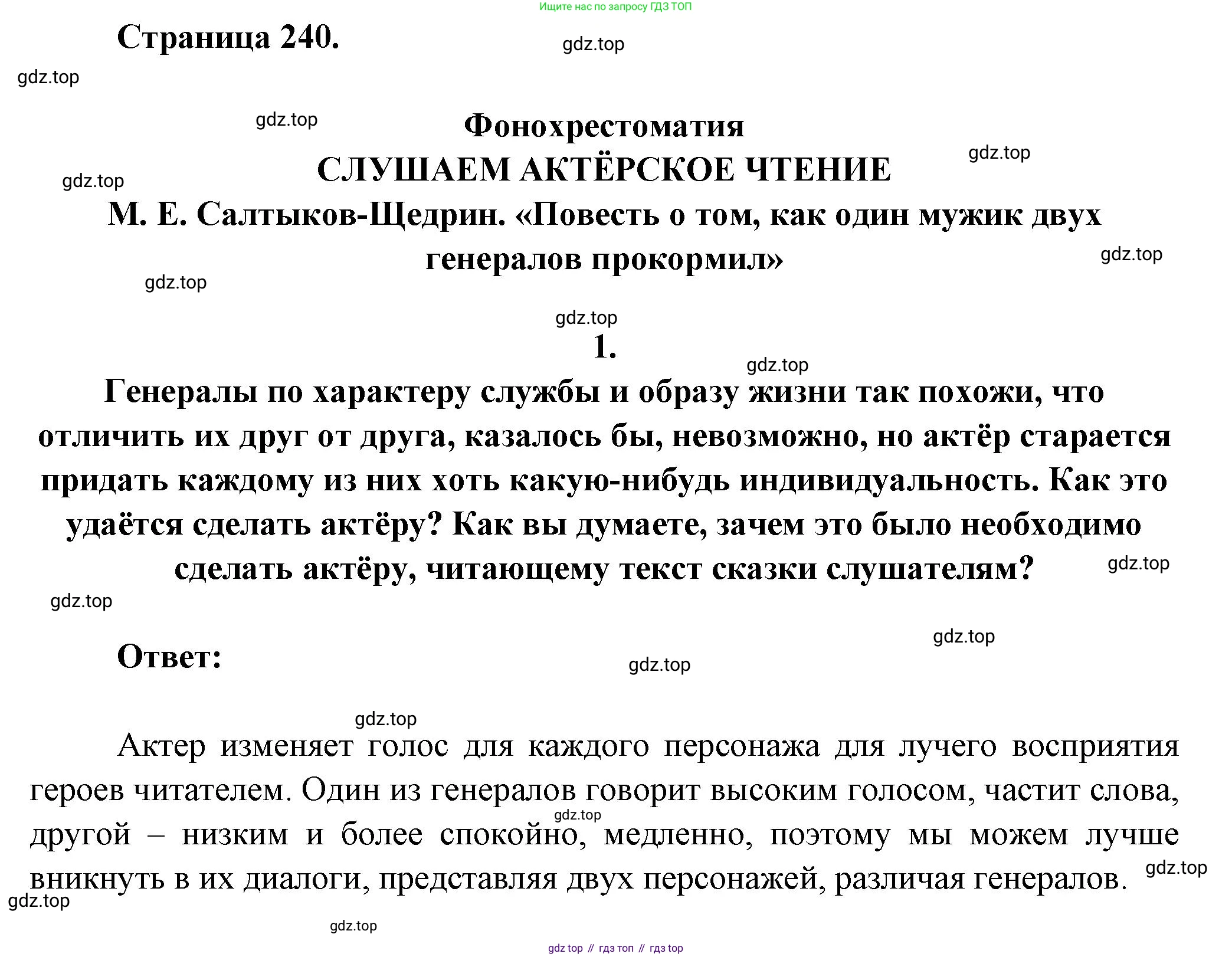 ГДЗ Литература, 7 класс Учебник, авторы: Коровина Вера Яновна, Журавлев Виктор Петрович, Коровин Валентин Иванович, издательство Просвещение, Москва, 2023, бирюзового цвета, Часть 1, страница 240, номер 1, Решение
