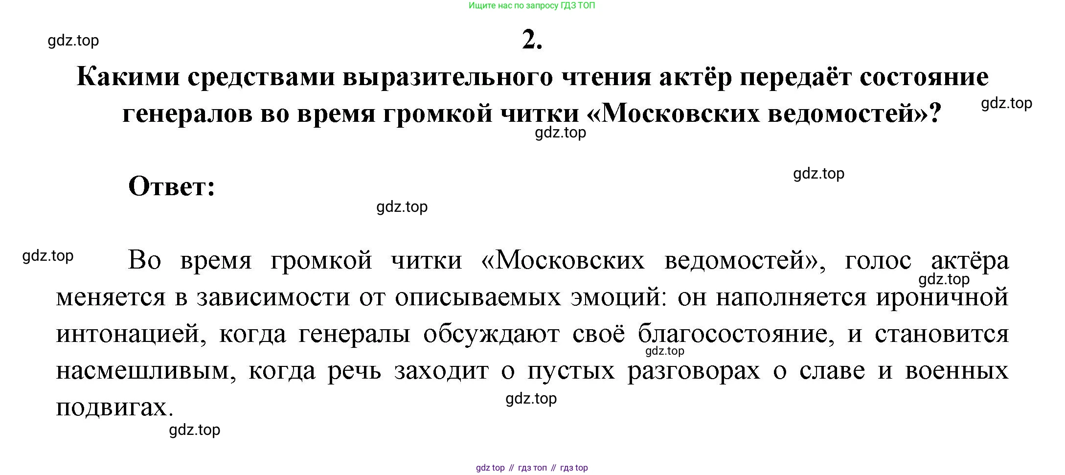 ГДЗ Литература, 7 класс Учебник, авторы: Коровина Вера Яновна, Журавлев Виктор Петрович, Коровин Валентин Иванович, издательство Просвещение, Москва, 2023, бирюзового цвета, Часть 1, страница 240, номер 2, Решение