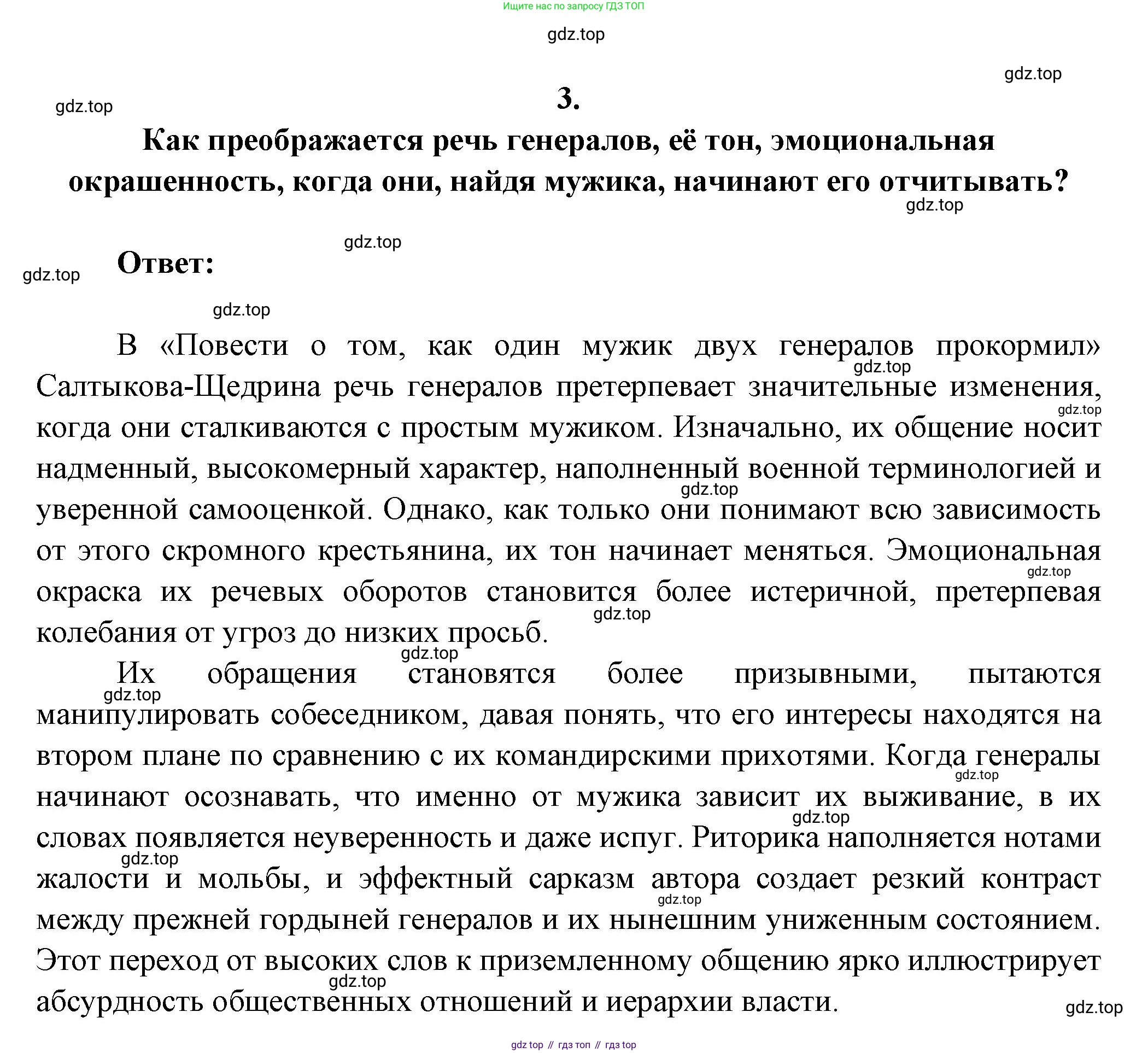 ГДЗ Литература, 7 класс Учебник, авторы: Коровина Вера Яновна, Журавлев Виктор Петрович, Коровин Валентин Иванович, издательство Просвещение, Москва, 2023, бирюзового цвета, Часть 1, страница 240, номер 3, Решение