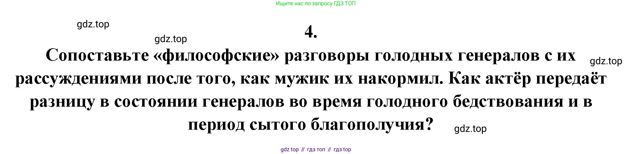 ГДЗ Литература, 7 класс Учебник, авторы: Коровина Вера Яновна, Журавлев Виктор Петрович, Коровин Валентин Иванович, издательство Просвещение, Москва, 2023, бирюзового цвета, Часть 1, страница 240, номер 4, Решение