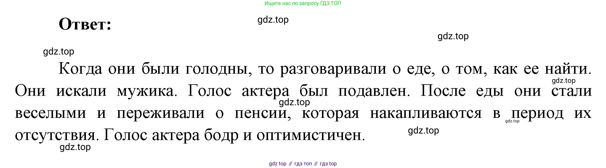 ГДЗ Литература, 7 класс Учебник, авторы: Коровина Вера Яновна, Журавлев Виктор Петрович, Коровин Валентин Иванович, издательство Просвещение, Москва, 2023, бирюзового цвета, Часть 1, страница 240, номер 4, Решение (продолжение 2)