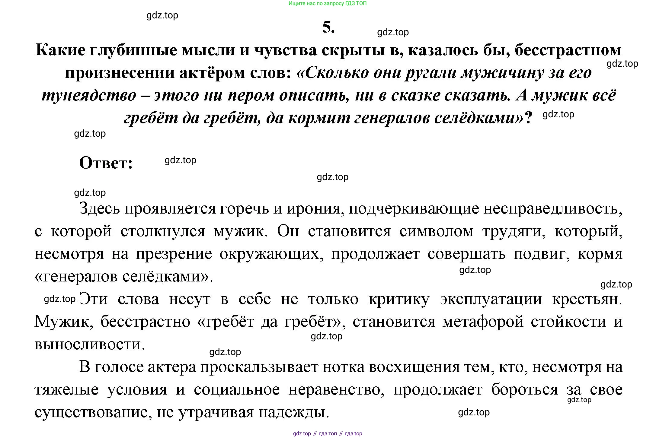 ГДЗ Литература, 7 класс Учебник, авторы: Коровина Вера Яновна, Журавлев Виктор Петрович, Коровин Валентин Иванович, издательство Просвещение, Москва, 2023, бирюзового цвета, Часть 1, страница 240, номер 5, Решение