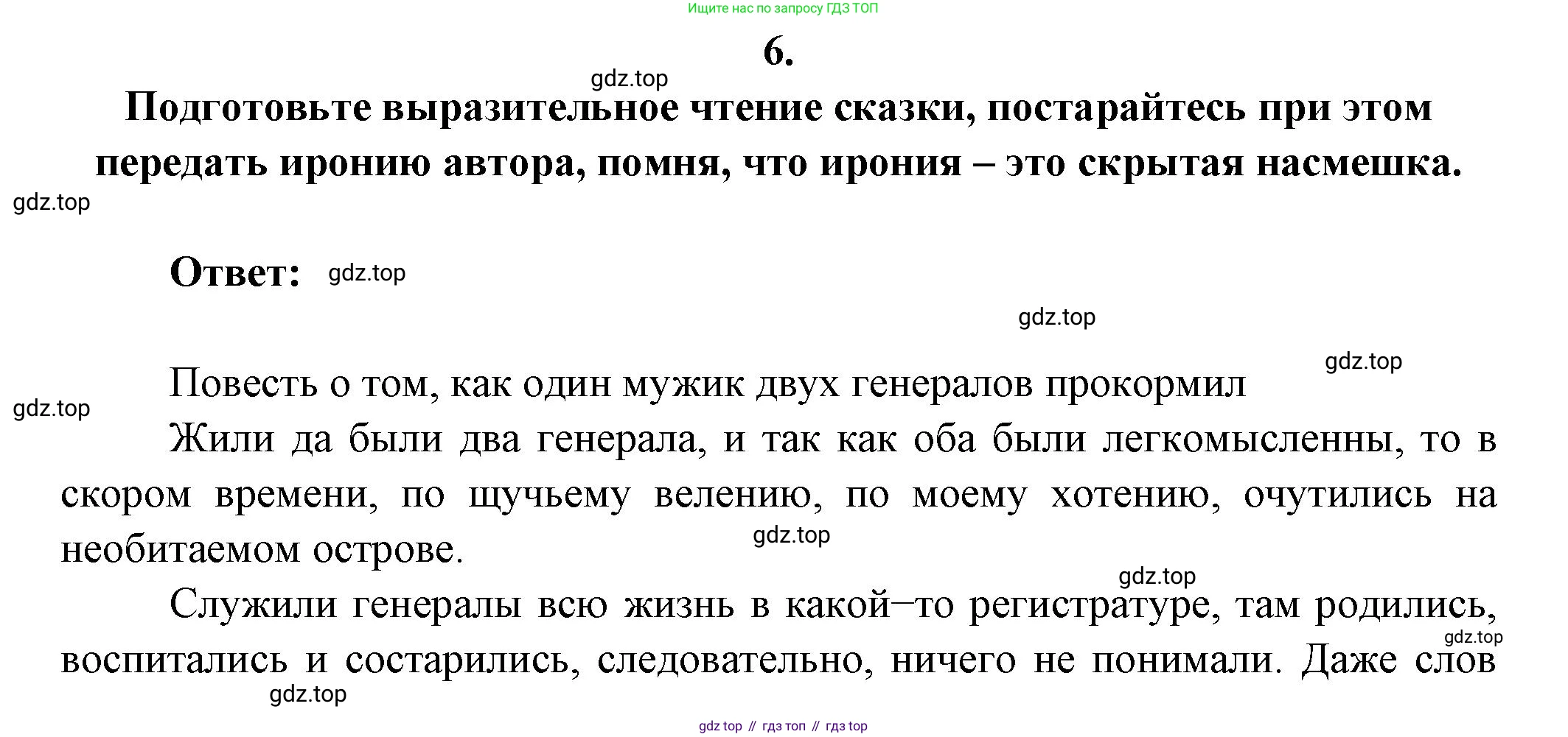 ГДЗ Литература, 7 класс Учебник, авторы: Коровина Вера Яновна, Журавлев Виктор Петрович, Коровин Валентин Иванович, издательство Просвещение, Москва, 2023, бирюзового цвета, Часть 1, страница 240, номер 6, Решение
