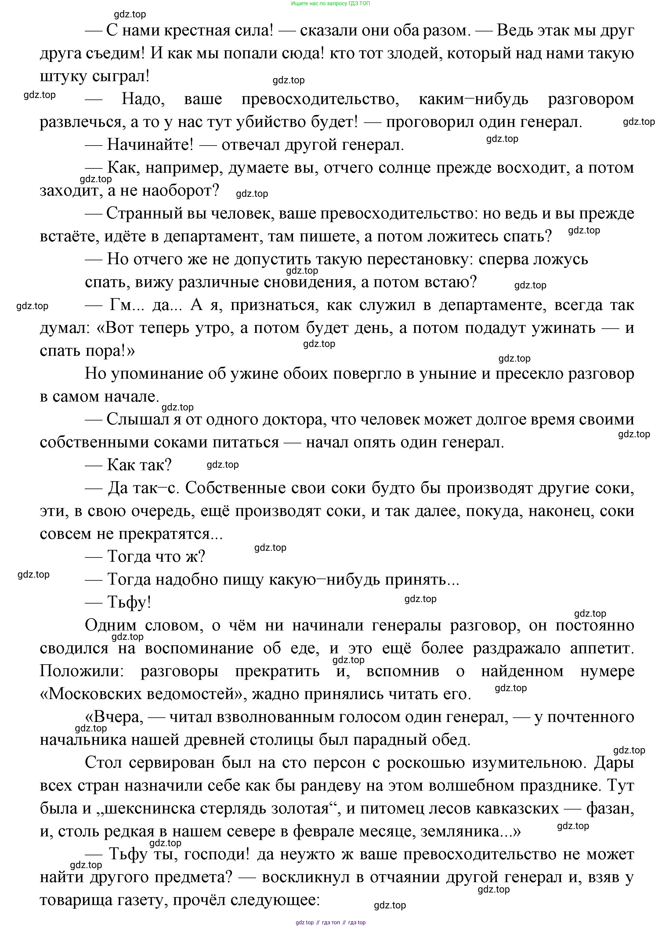 ГДЗ Литература, 7 класс Учебник, авторы: Коровина Вера Яновна, Журавлев Виктор Петрович, Коровин Валентин Иванович, издательство Просвещение, Москва, 2023, бирюзового цвета, Часть 1, страница 240, номер 6, Решение (продолжение 4)