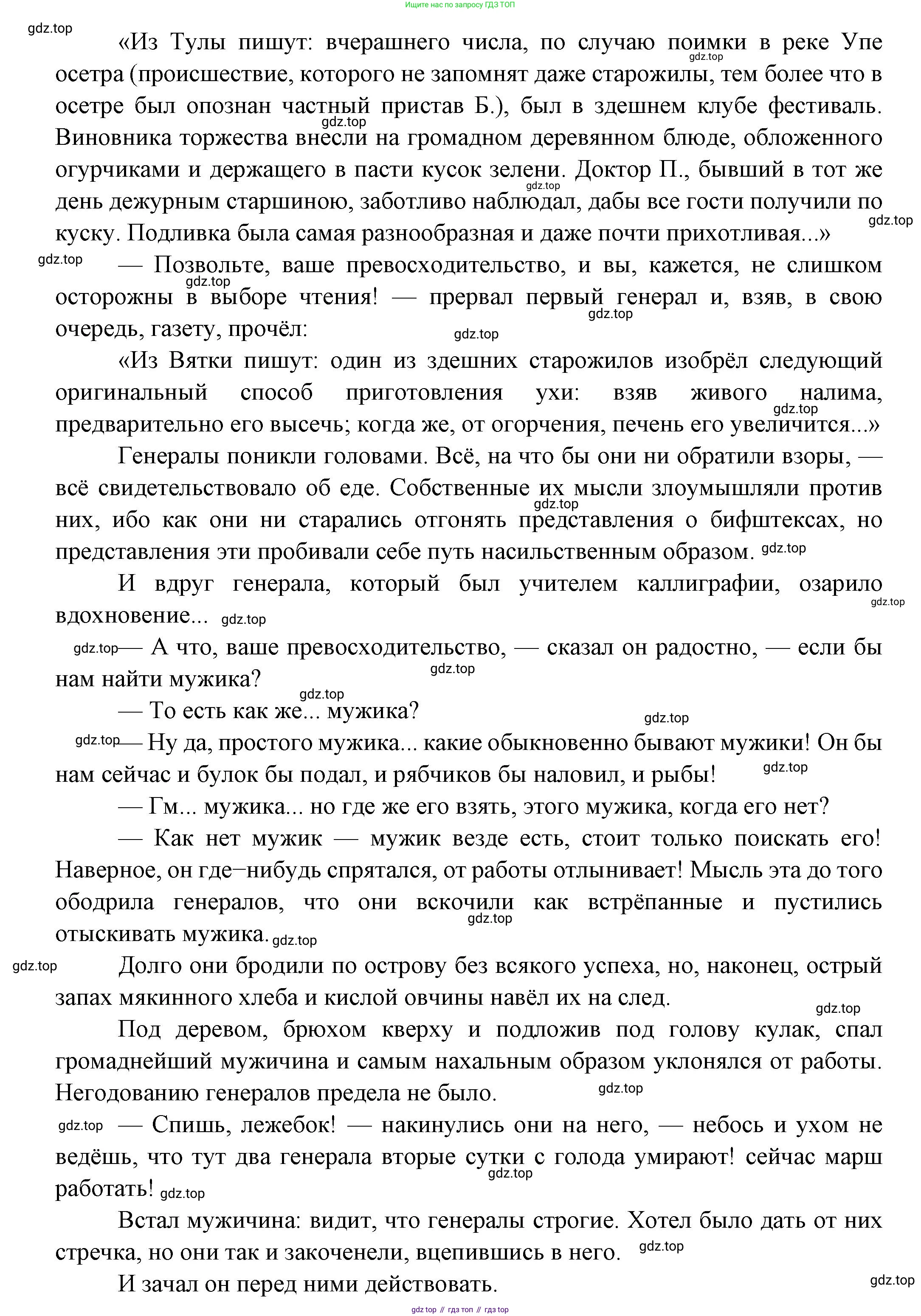ГДЗ Литература, 7 класс Учебник, авторы: Коровина Вера Яновна, Журавлев Виктор Петрович, Коровин Валентин Иванович, издательство Просвещение, Москва, 2023, бирюзового цвета, Часть 1, страница 240, номер 6, Решение (продолжение 5)