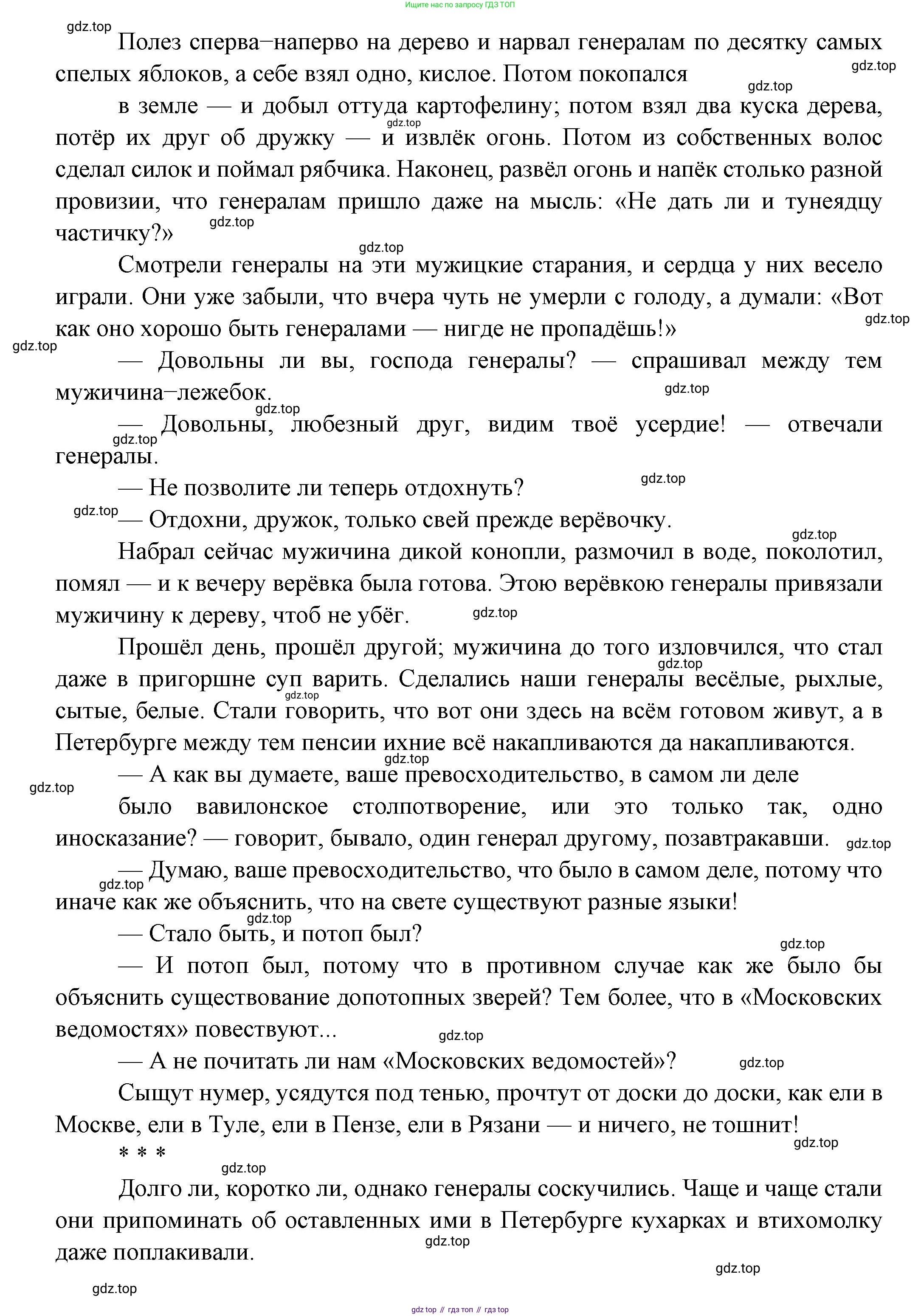 ГДЗ Литература, 7 класс Учебник, авторы: Коровина Вера Яновна, Журавлев Виктор Петрович, Коровин Валентин Иванович, издательство Просвещение, Москва, 2023, бирюзового цвета, Часть 1, страница 240, номер 6, Решение (продолжение 6)