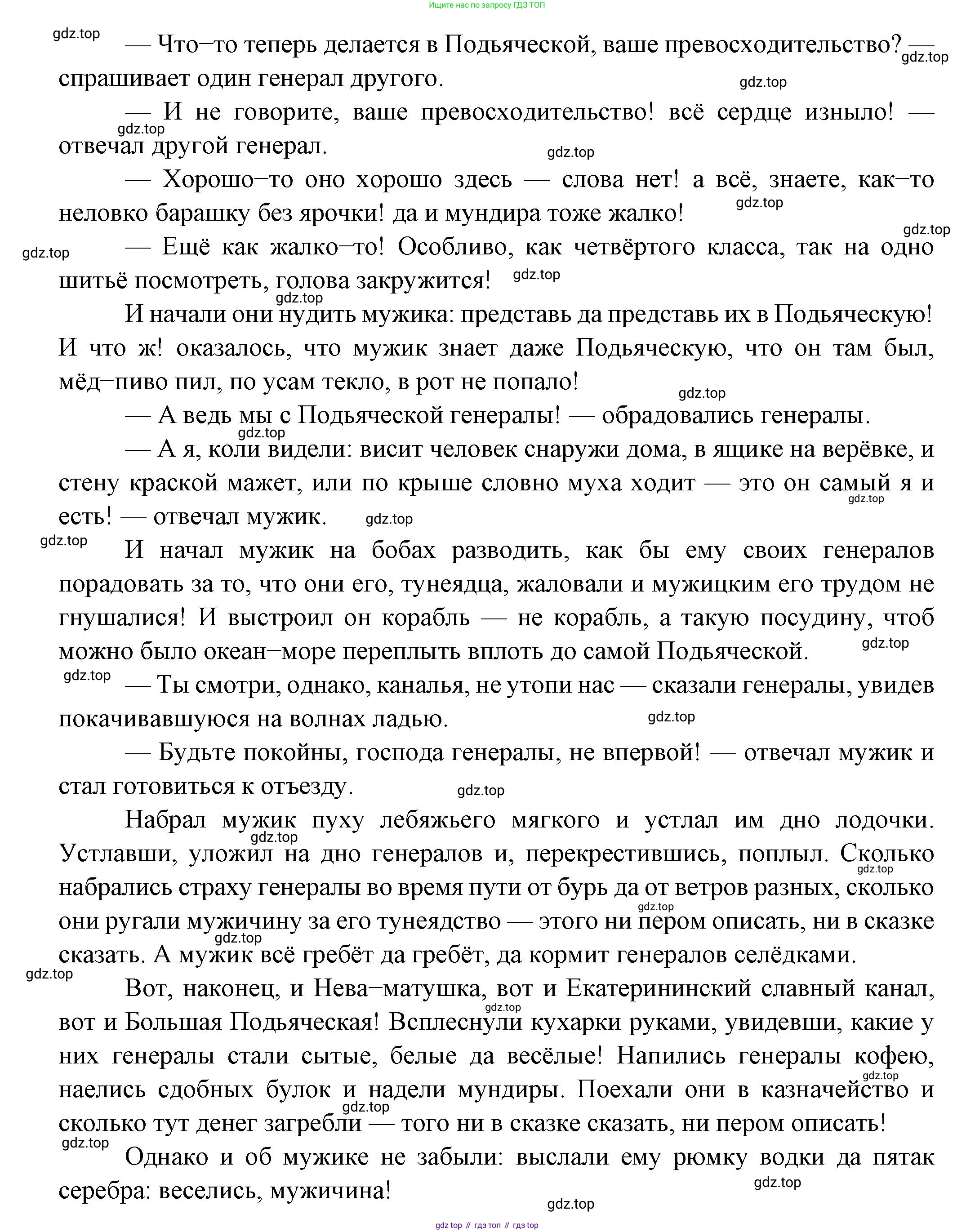 ГДЗ Литература, 7 класс Учебник, авторы: Коровина Вера Яновна, Журавлев Виктор Петрович, Коровин Валентин Иванович, издательство Просвещение, Москва, 2023, бирюзового цвета, Часть 1, страница 240, номер 6, Решение (продолжение 7)