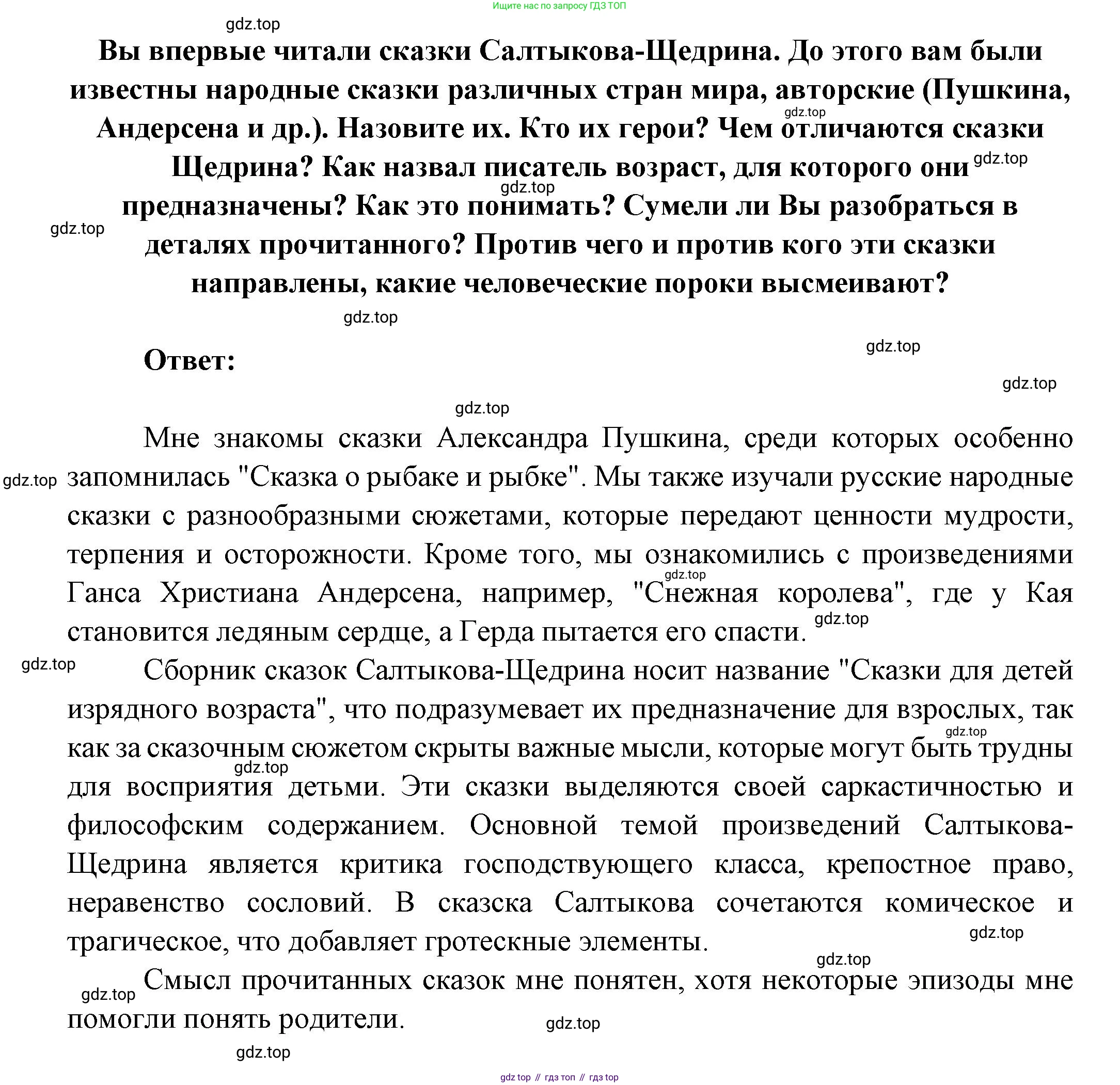 ГДЗ Литература, 7 класс Учебник, авторы: Коровина Вера Яновна, Журавлев Виктор Петрович, Коровин Валентин Иванович, издательство Просвещение, Москва, 2023, бирюзового цвета, Часть 1, страница 247, номер 1, Решение