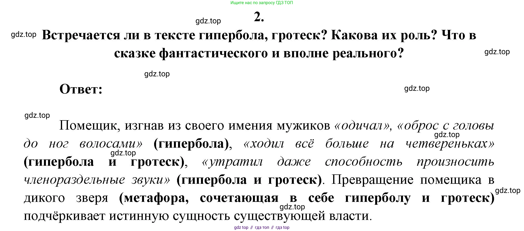 ГДЗ Литература, 7 класс Учебник, авторы: Коровина Вера Яновна, Журавлев Виктор Петрович, Коровин Валентин Иванович, издательство Просвещение, Москва, 2023, бирюзового цвета, Часть 1, страница 247, номер 2, Решение