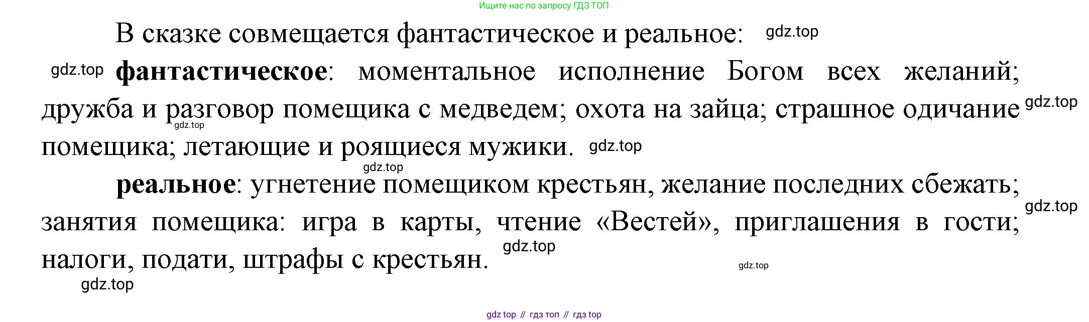 ГДЗ Литература, 7 класс Учебник, авторы: Коровина Вера Яновна, Журавлев Виктор Петрович, Коровин Валентин Иванович, издательство Просвещение, Москва, 2023, бирюзового цвета, Часть 1, страница 247, номер 2, Решение (продолжение 2)
