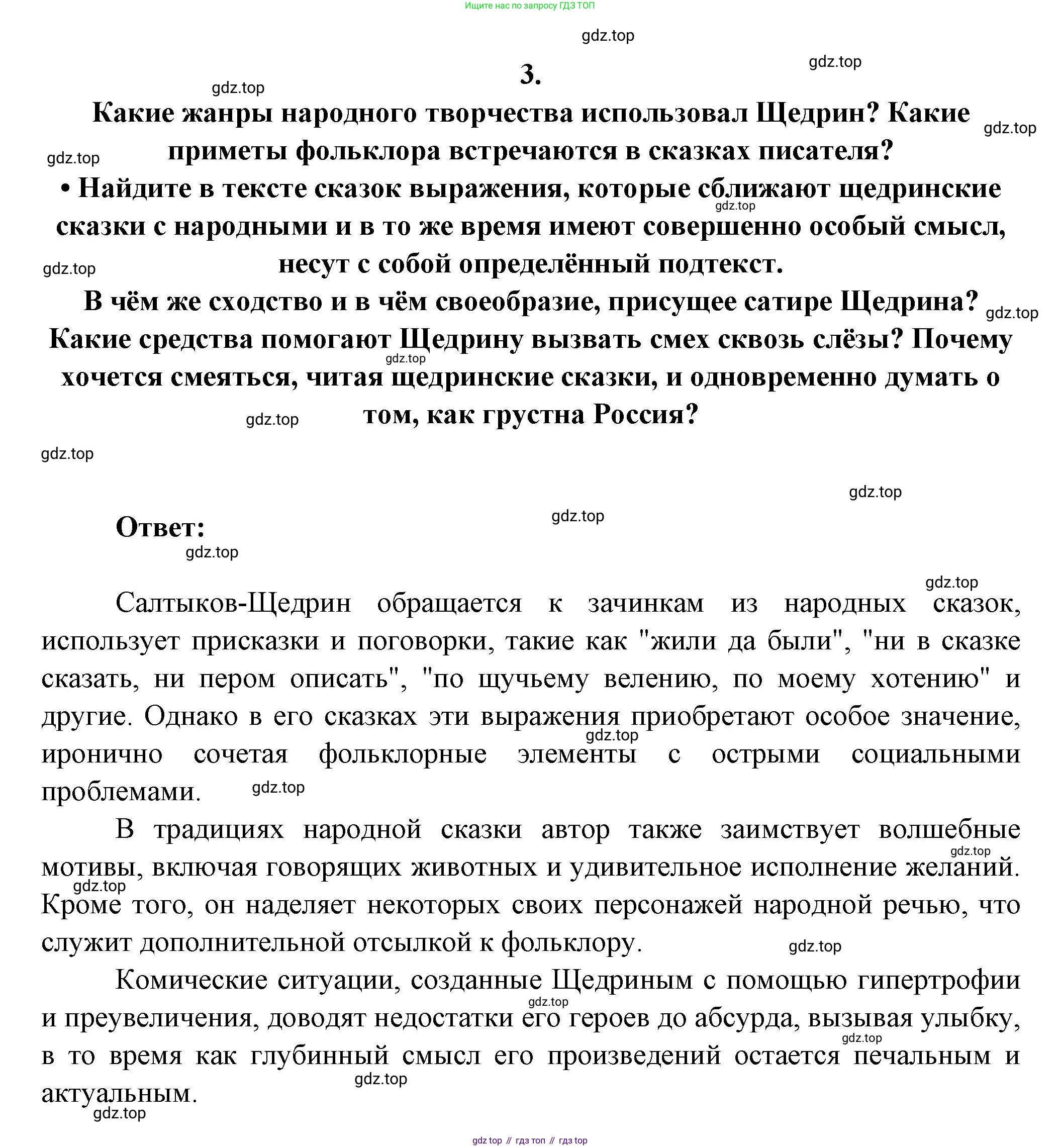 ГДЗ Литература, 7 класс Учебник, авторы: Коровина Вера Яновна, Журавлев Виктор Петрович, Коровин Валентин Иванович, издательство Просвещение, Москва, 2023, бирюзового цвета, Часть 1, страница 247, номер 3, Решение