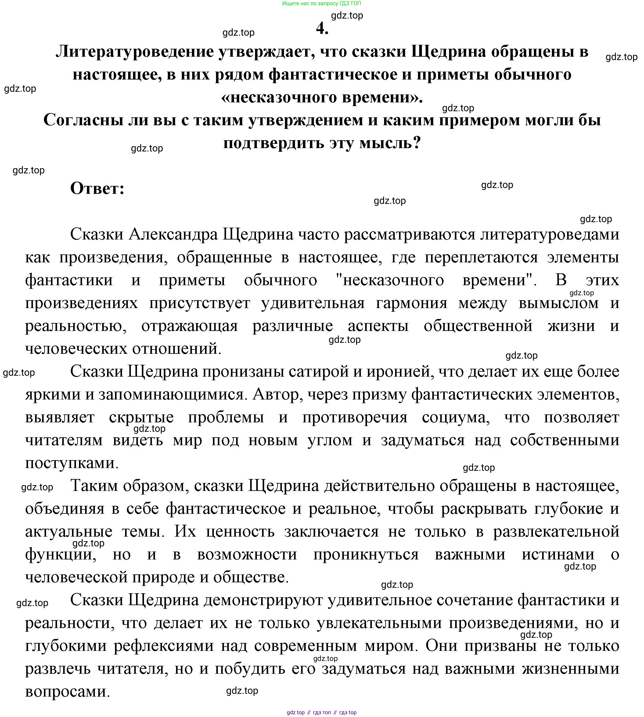 ГДЗ Литература, 7 класс Учебник, авторы: Коровина Вера Яновна, Журавлев Виктор Петрович, Коровин Валентин Иванович, издательство Просвещение, Москва, 2023, бирюзового цвета, Часть 1, страница 248, номер 4, Решение