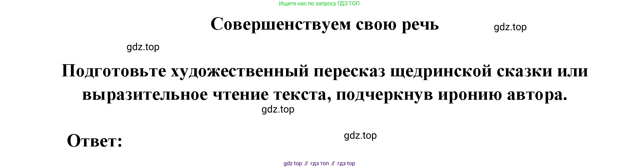 ГДЗ Литература, 7 класс Учебник, авторы: Коровина Вера Яновна, Журавлев Виктор Петрович, Коровин Валентин Иванович, издательство Просвещение, Москва, 2023, бирюзового цвета, Часть 1, страница 248, номер 1, Решение