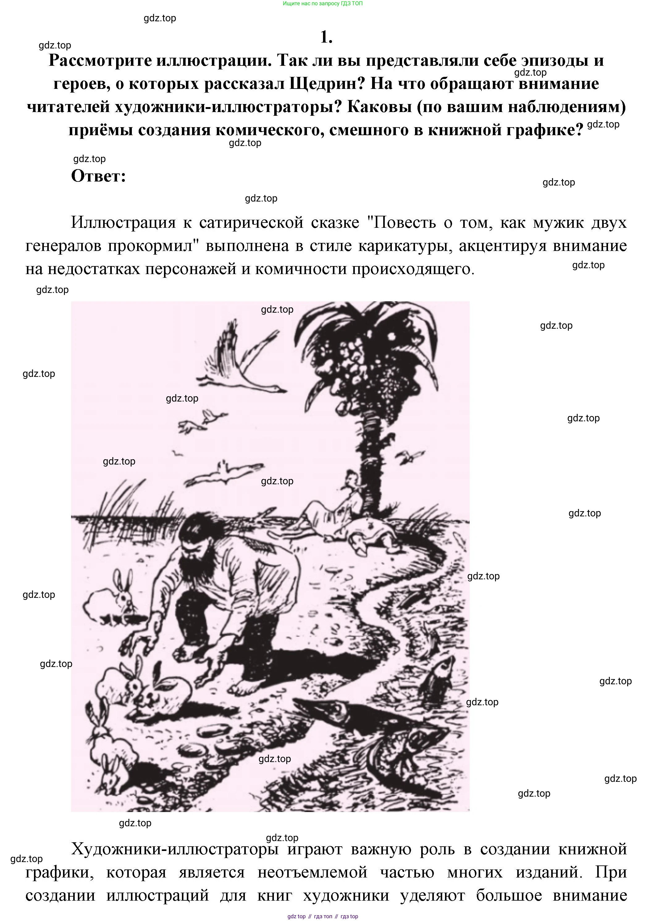 ГДЗ Литература, 7 класс Учебник, авторы: Коровина Вера Яновна, Журавлев Виктор Петрович, Коровин Валентин Иванович, издательство Просвещение, Москва, 2023, бирюзового цвета, Часть 1, страница 249, номер 1, Решение