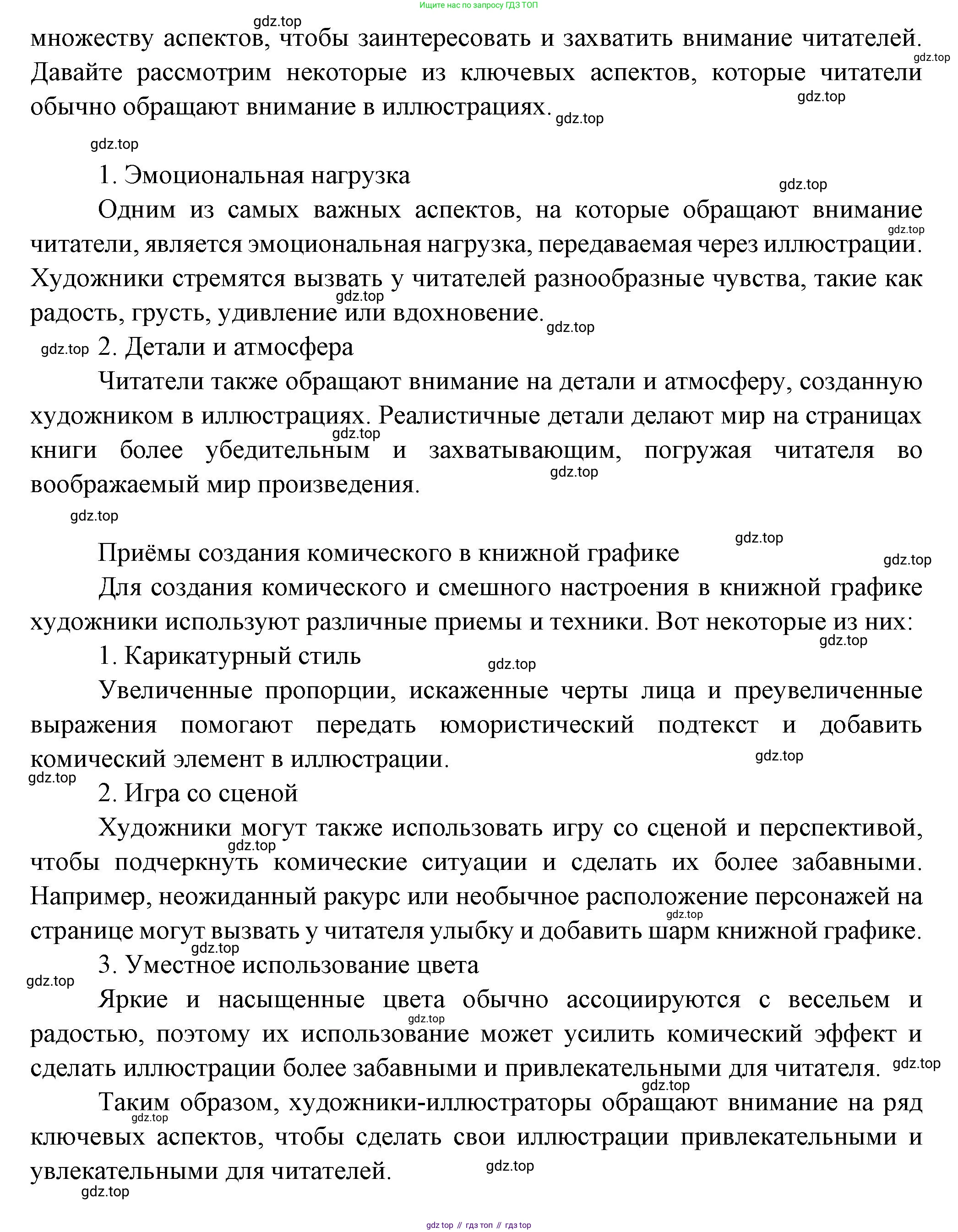ГДЗ Литература, 7 класс Учебник, авторы: Коровина Вера Яновна, Журавлев Виктор Петрович, Коровин Валентин Иванович, издательство Просвещение, Москва, 2023, бирюзового цвета, Часть 1, страница 249, номер 1, Решение (продолжение 2)