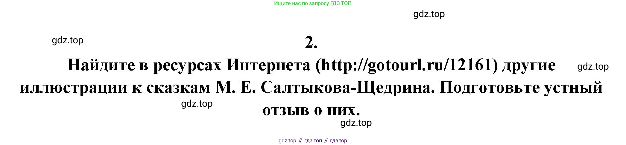 ГДЗ Литература, 7 класс Учебник, авторы: Коровина Вера Яновна, Журавлев Виктор Петрович, Коровин Валентин Иванович, издательство Просвещение, Москва, 2023, бирюзового цвета, Часть 1, страница 249, номер 2, Решение