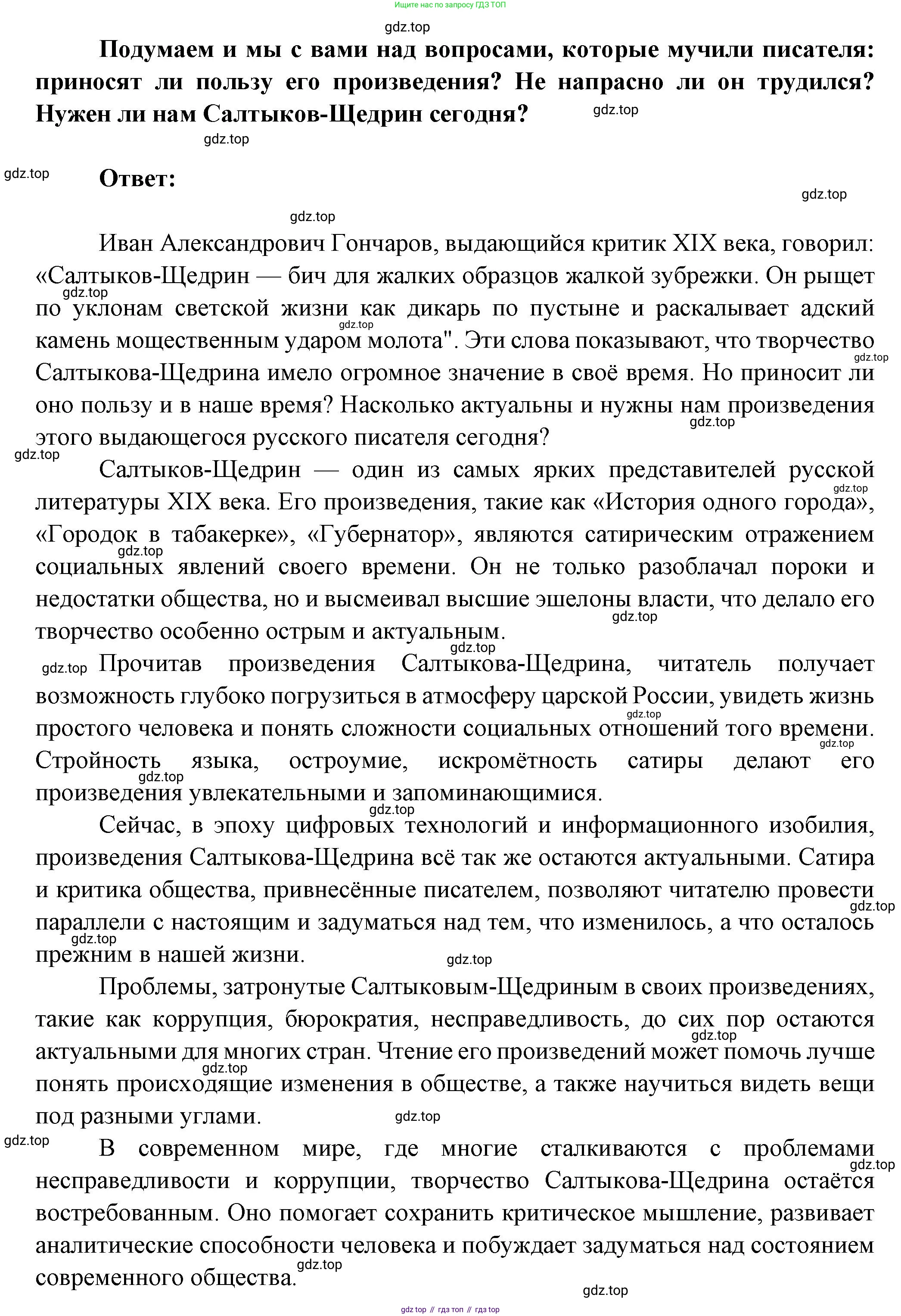ГДЗ Литература, 7 класс Учебник, авторы: Коровина Вера Яновна, Журавлев Виктор Петрович, Коровин Валентин Иванович, издательство Просвещение, Москва, 2023, бирюзового цвета, Часть 1, страница 249, номер 1, Решение
