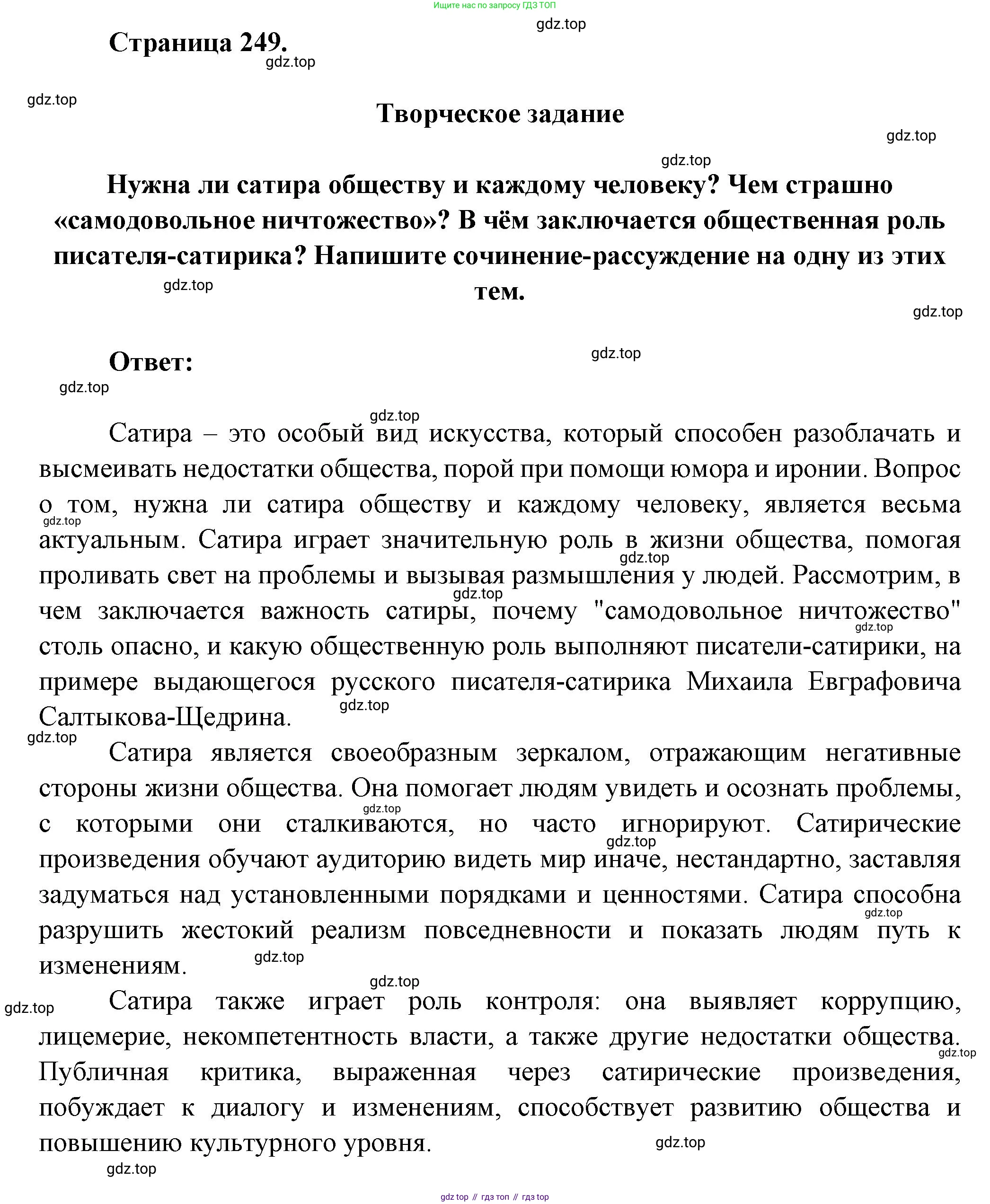 ГДЗ Литература, 7 класс Учебник, авторы: Коровина Вера Яновна, Журавлев Виктор Петрович, Коровин Валентин Иванович, издательство Просвещение, Москва, 2023, бирюзового цвета, Часть 1, страница 249, номер 1, Решение
