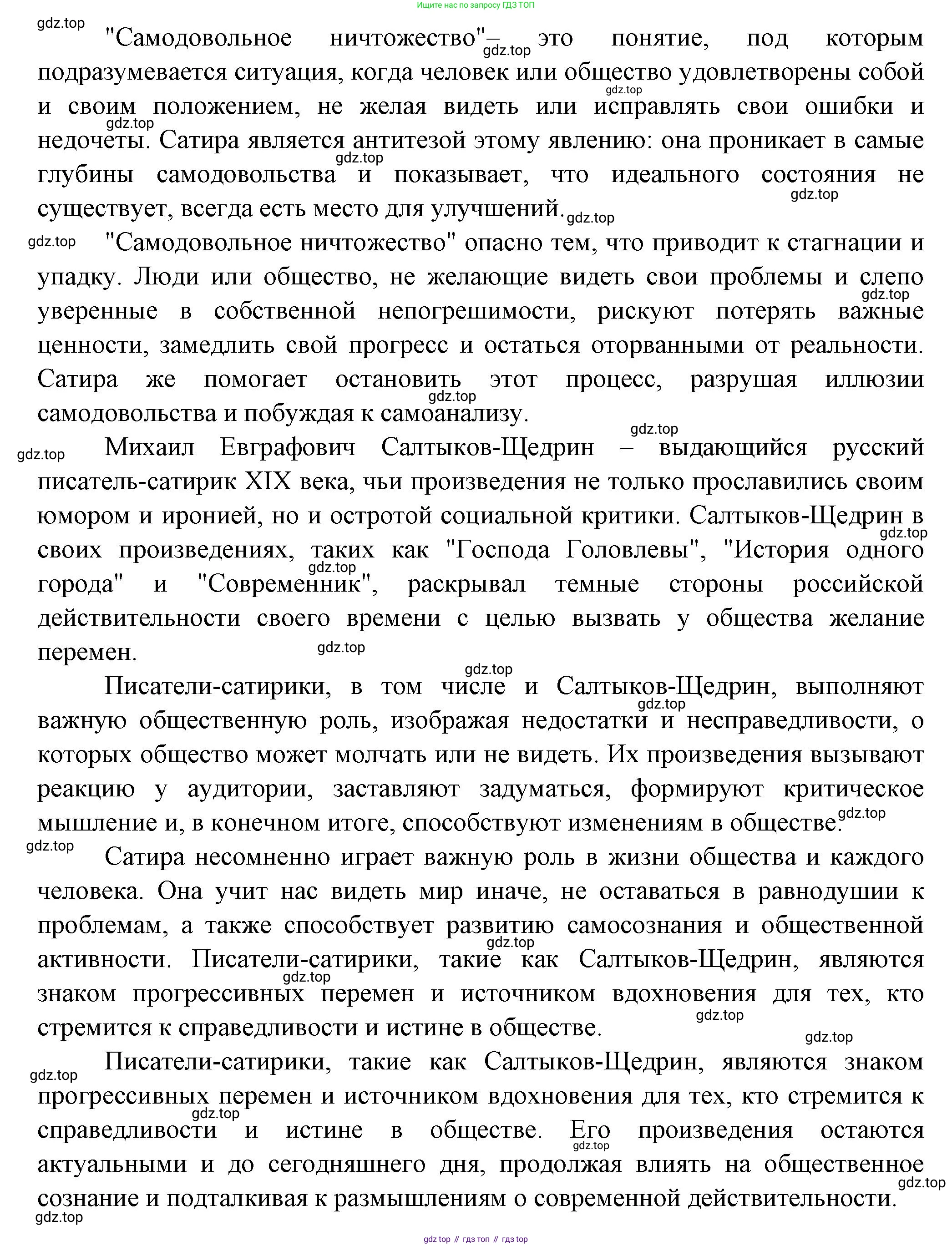 ГДЗ Литература, 7 класс Учебник, авторы: Коровина Вера Яновна, Журавлев Виктор Петрович, Коровин Валентин Иванович, издательство Просвещение, Москва, 2023, бирюзового цвета, Часть 1, страница 249, номер 1, Решение (продолжение 2)