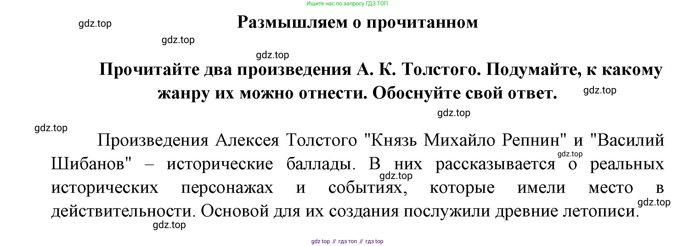 ГДЗ Литература, 7 класс Учебник, авторы: Коровина Вера Яновна, Журавлев Виктор Петрович, Коровин Валентин Иванович, издательство Просвещение, Москва, 2023, бирюзового цвета, Часть 1, страница 251, номер 1, Решение