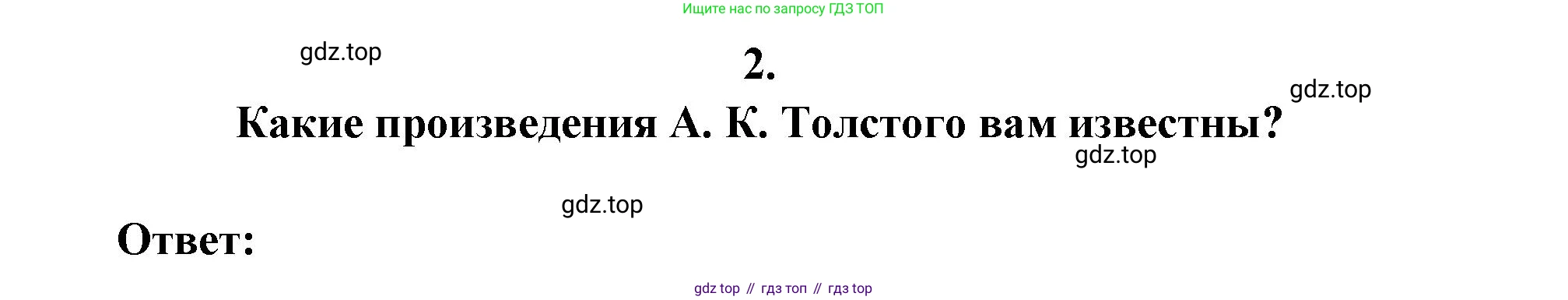 ГДЗ Литература, 7 класс Учебник, авторы: Коровина Вера Яновна, Журавлев Виктор Петрович, Коровин Валентин Иванович, издательство Просвещение, Москва, 2023, бирюзового цвета, Часть 1, страница 259, номер 2, Решение