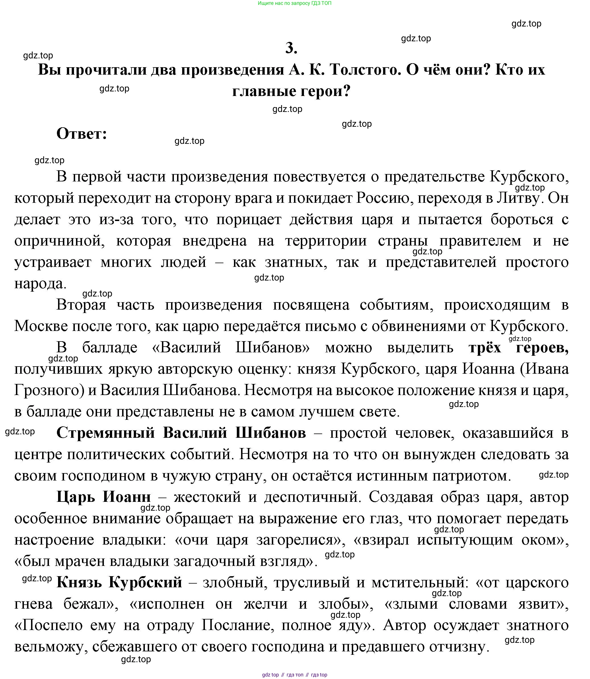 ГДЗ Литература, 7 класс Учебник, авторы: Коровина Вера Яновна, Журавлев Виктор Петрович, Коровин Валентин Иванович, издательство Просвещение, Москва, 2023, бирюзового цвета, Часть 1, страница 259, номер 3, Решение