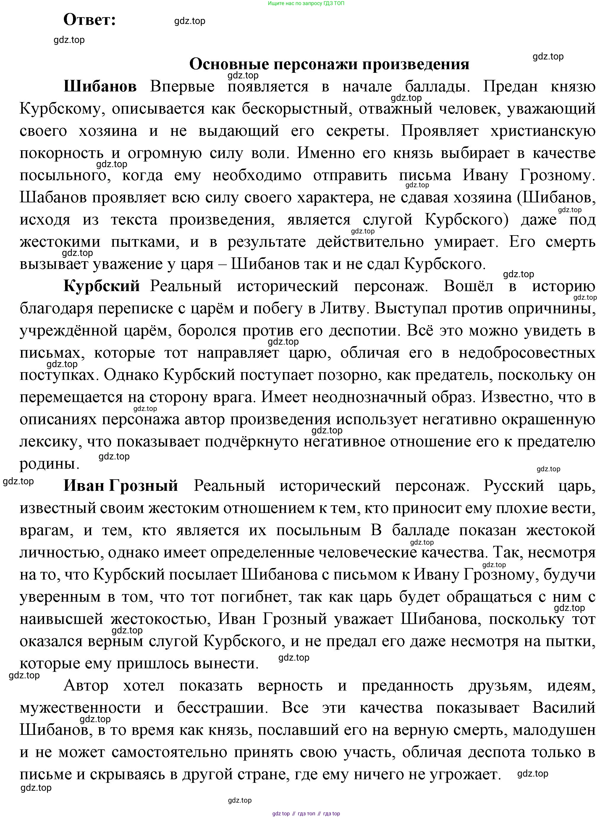 ГДЗ Литература, 7 класс Учебник, авторы: Коровина Вера Яновна, Журавлев Виктор Петрович, Коровин Валентин Иванович, издательство Просвещение, Москва, 2023, бирюзового цвета, Часть 1, страница 259, номер 4, Решение (продолжение 2)