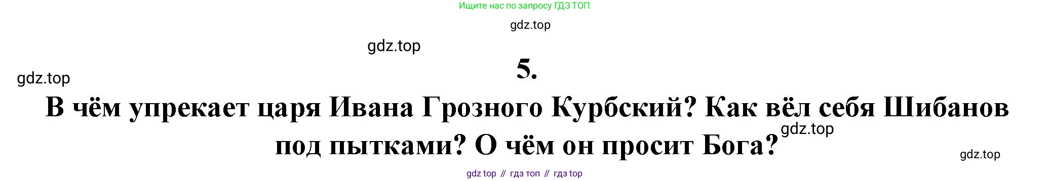 ГДЗ Литература, 7 класс Учебник, авторы: Коровина Вера Яновна, Журавлев Виктор Петрович, Коровин Валентин Иванович, издательство Просвещение, Москва, 2023, бирюзового цвета, Часть 1, страница 259, номер 5, Решение