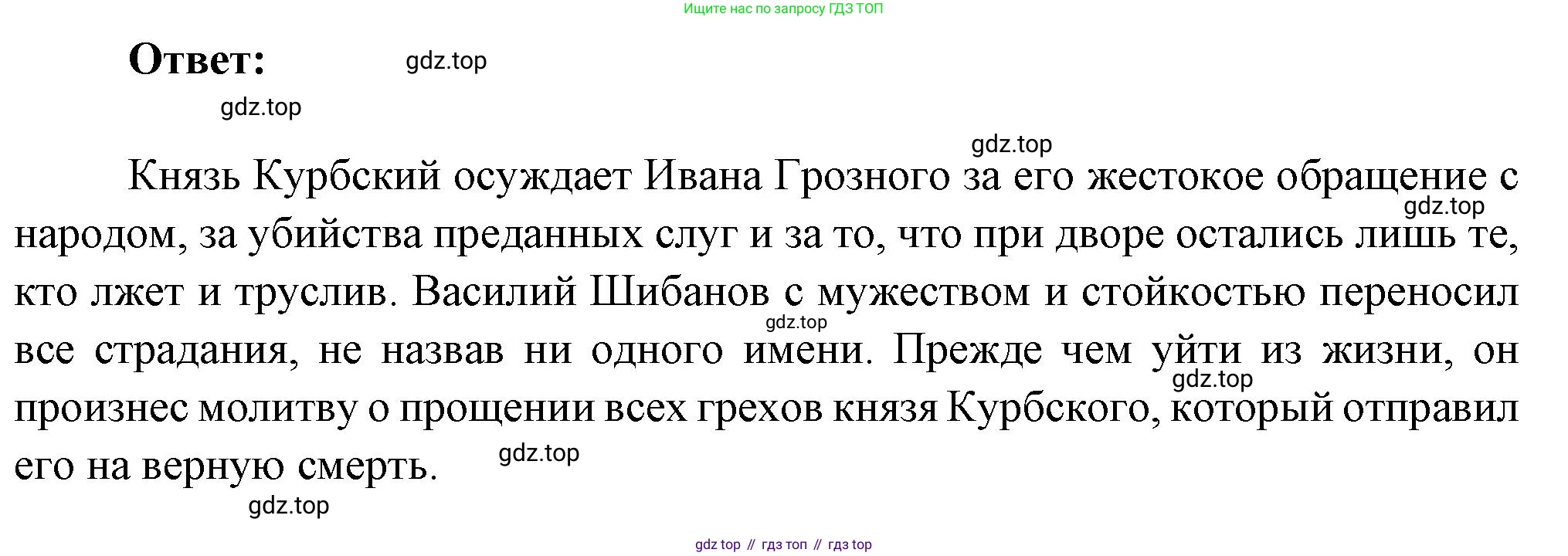 ГДЗ Литература, 7 класс Учебник, авторы: Коровина Вера Яновна, Журавлев Виктор Петрович, Коровин Валентин Иванович, издательство Просвещение, Москва, 2023, бирюзового цвета, Часть 1, страница 259, номер 5, Решение (продолжение 2)