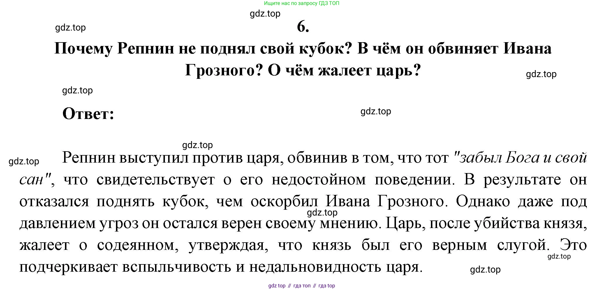 ГДЗ Литература, 7 класс Учебник, авторы: Коровина Вера Яновна, Журавлев Виктор Петрович, Коровин Валентин Иванович, издательство Просвещение, Москва, 2023, бирюзового цвета, Часть 1, страница 259, номер 6, Решение