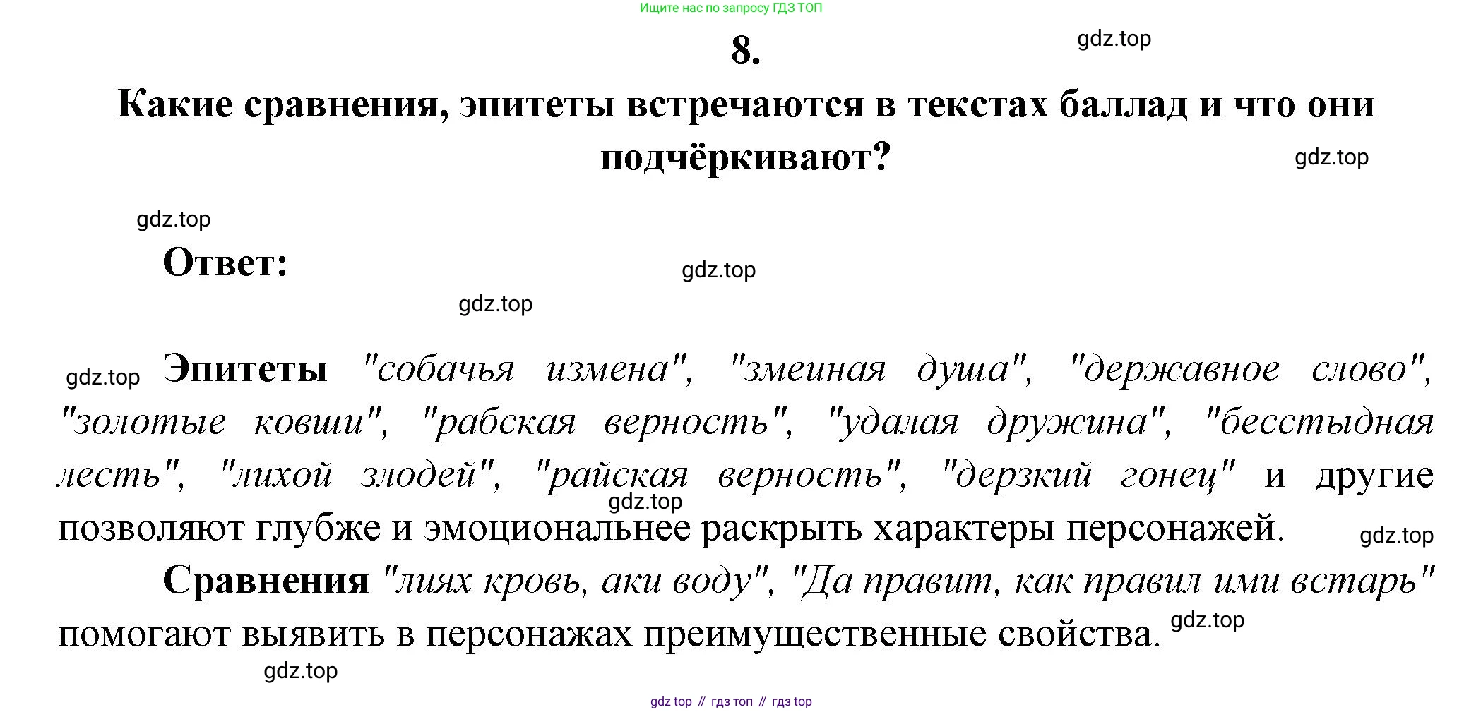 ГДЗ Литература, 7 класс Учебник, авторы: Коровина Вера Яновна, Журавлев Виктор Петрович, Коровин Валентин Иванович, издательство Просвещение, Москва, 2023, бирюзового цвета, Часть 1, страница 259, номер 8, Решение