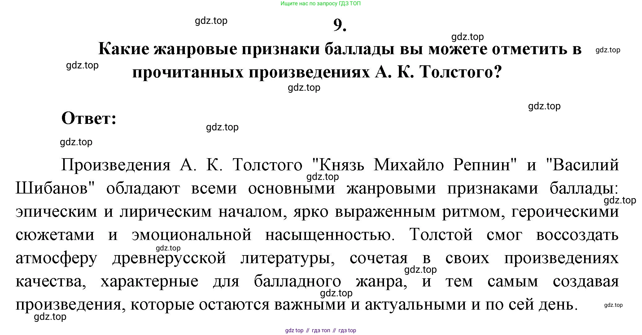 ГДЗ Литература, 7 класс Учебник, авторы: Коровина Вера Яновна, Журавлев Виктор Петрович, Коровин Валентин Иванович, издательство Просвещение, Москва, 2023, бирюзового цвета, Часть 1, страница 259, номер 9, Решение