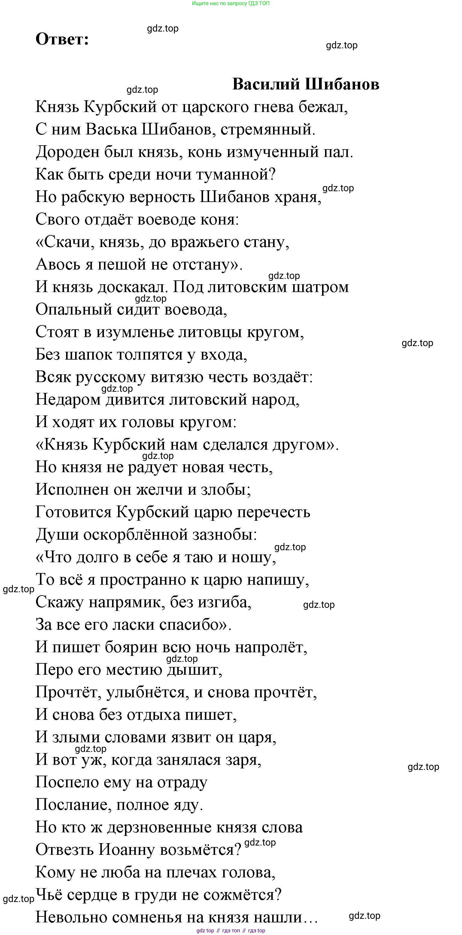 ГДЗ Литература, 7 класс Учебник, авторы: Коровина Вера Яновна, Журавлев Виктор Петрович, Коровин Валентин Иванович, издательство Просвещение, Москва, 2023, бирюзового цвета, Часть 1, страница 259, номер 1, Решение (продолжение 2)