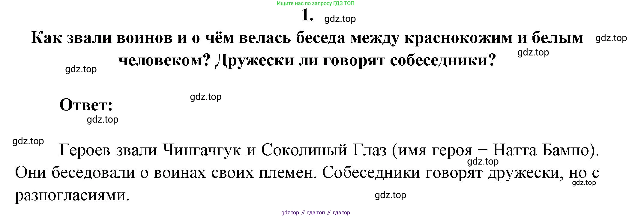 ГДЗ Литература, 7 класс Учебник, авторы: Коровина Вера Яновна, Журавлев Виктор Петрович, Коровин Валентин Иванович, издательство Просвещение, Москва, 2023, бирюзового цвета, Часть 1, страница 268, номер 1, Решение