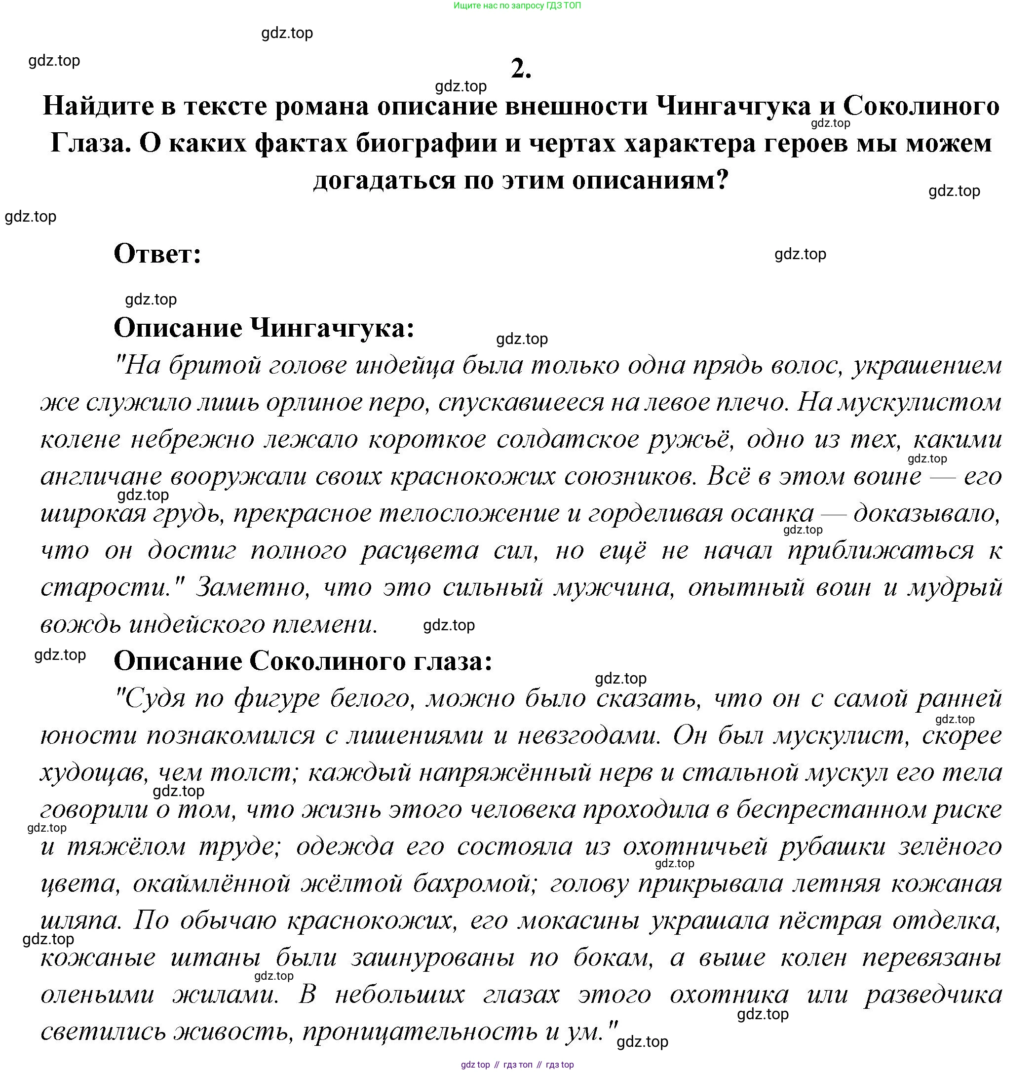 ГДЗ Литература, 7 класс Учебник, авторы: Коровина Вера Яновна, Журавлев Виктор Петрович, Коровин Валентин Иванович, издательство Просвещение, Москва, 2023, бирюзового цвета, Часть 1, страница 268, номер 2, Решение