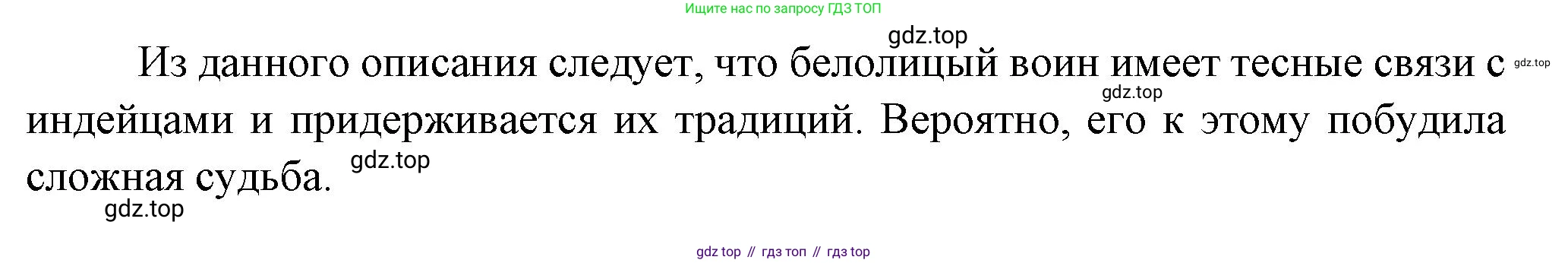 ГДЗ Литература, 7 класс Учебник, авторы: Коровина Вера Яновна, Журавлев Виктор Петрович, Коровин Валентин Иванович, издательство Просвещение, Москва, 2023, бирюзового цвета, Часть 1, страница 268, номер 2, Решение (продолжение 2)