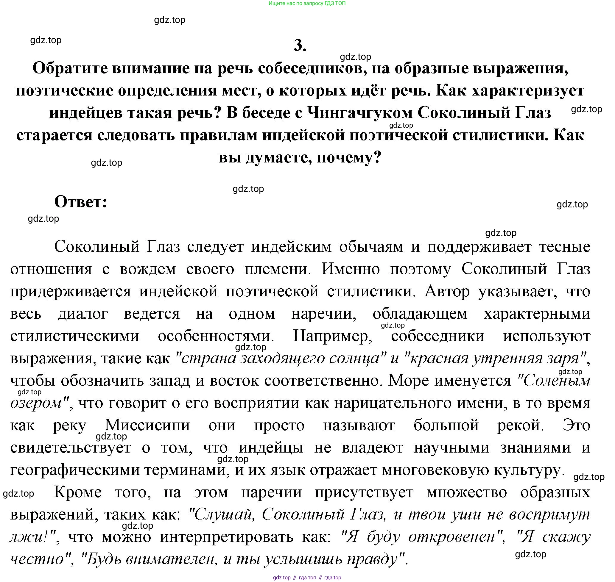 ГДЗ Литература, 7 класс Учебник, авторы: Коровина Вера Яновна, Журавлев Виктор Петрович, Коровин Валентин Иванович, издательство Просвещение, Москва, 2023, бирюзового цвета, Часть 1, страница 268, номер 3, Решение