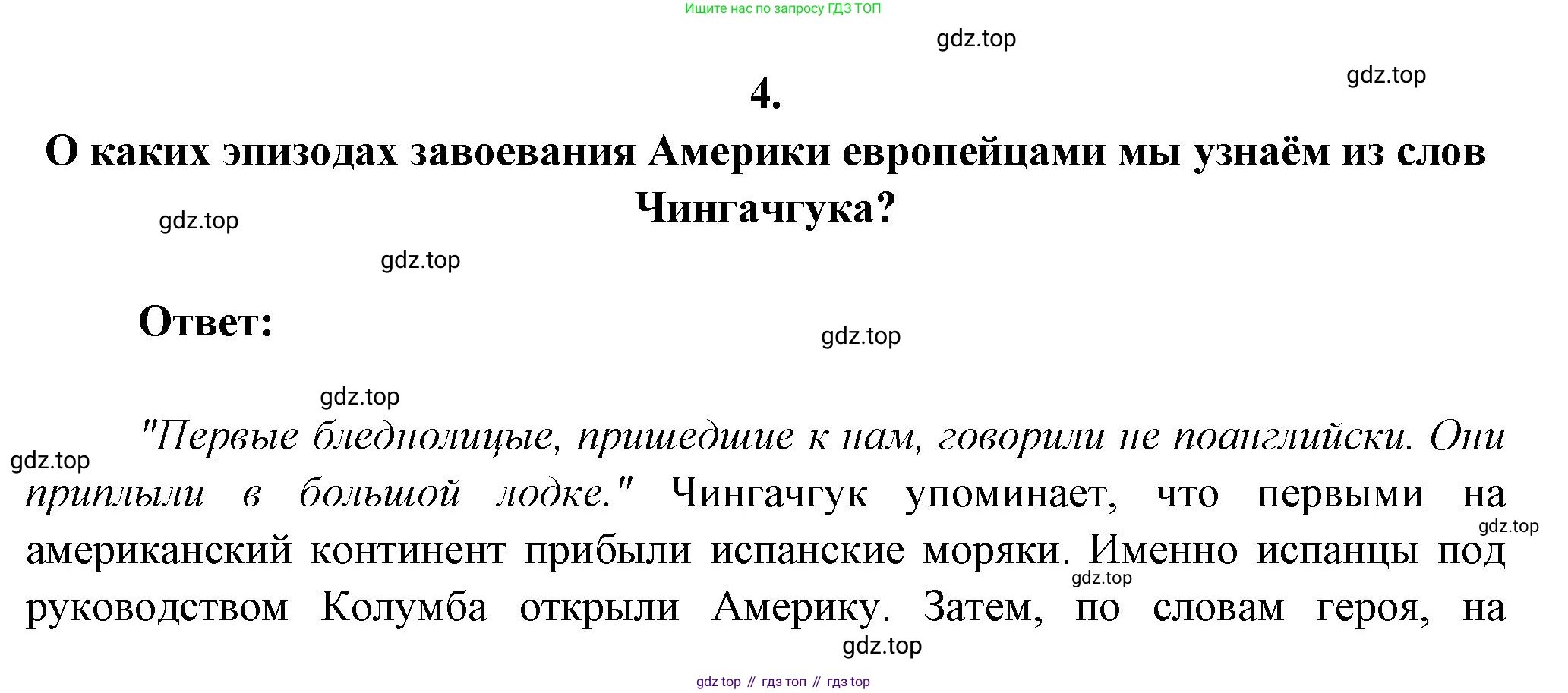 ГДЗ Литература, 7 класс Учебник, авторы: Коровина Вера Яновна, Журавлев Виктор Петрович, Коровин Валентин Иванович, издательство Просвещение, Москва, 2023, бирюзового цвета, Часть 1, страница 268, номер 4, Решение