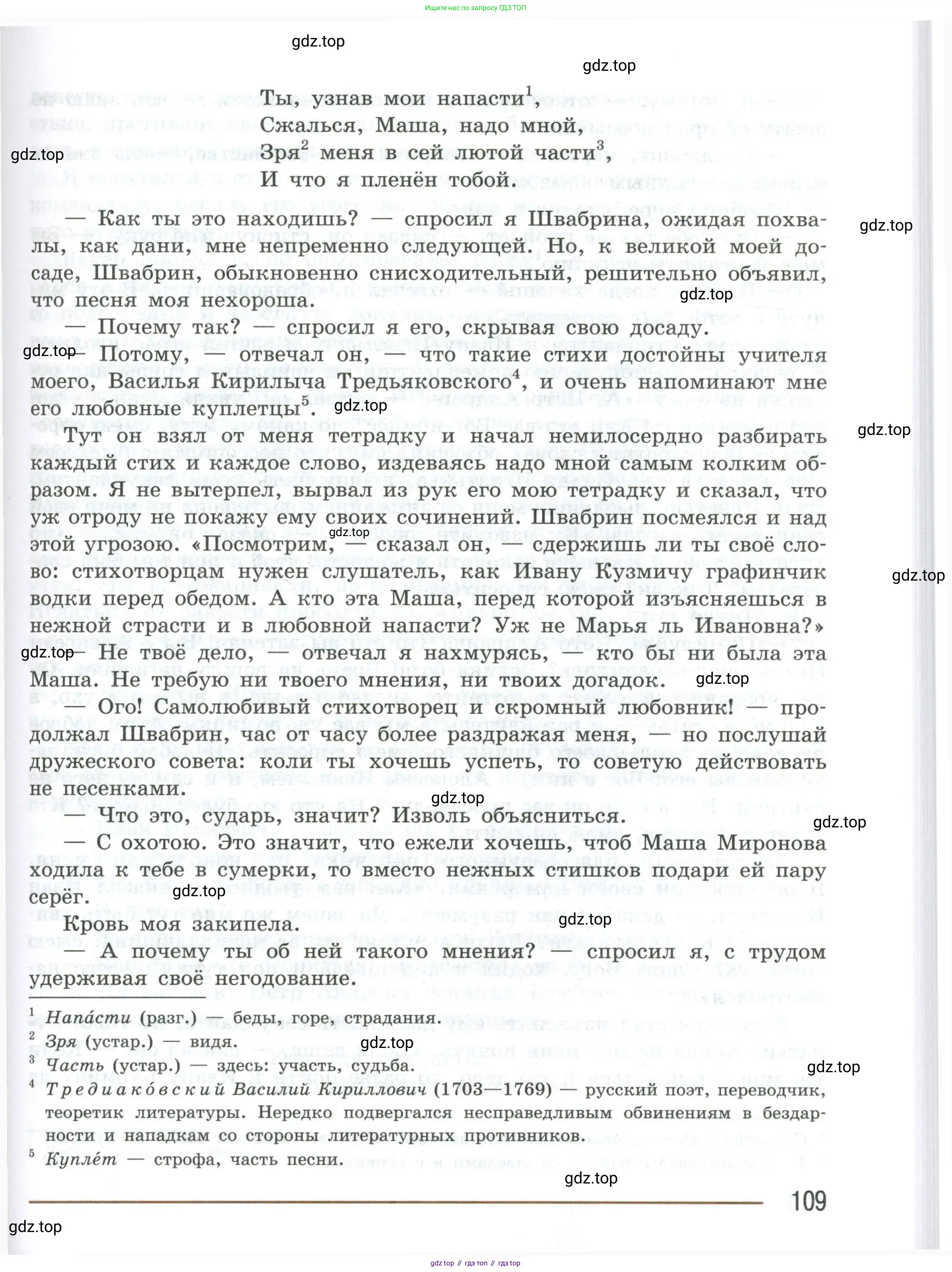 Литература, 8 класс Учебник, авторы: Коровина Вера Яновна, Журавлев Виктор Петрович, Коровин Валентин Иванович, издательство Просвещение, Москва, 2023, бирюзового цвета, страница 109