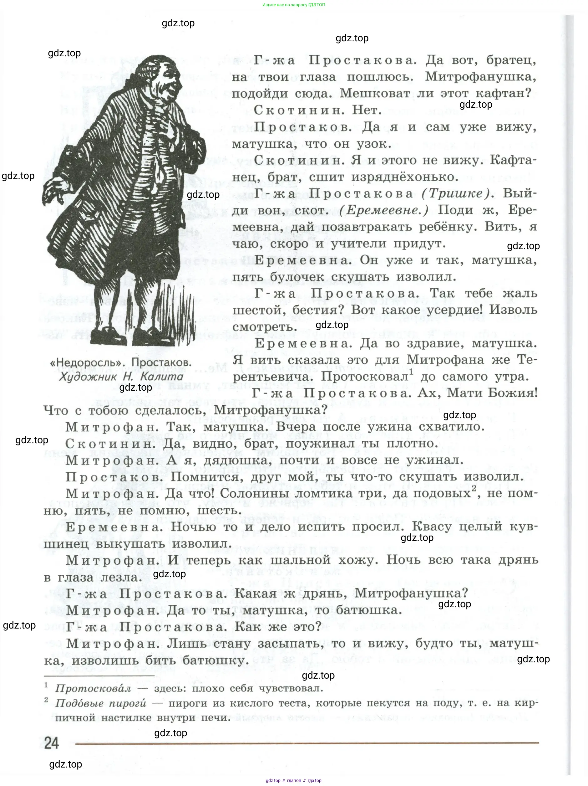 Литература, 8 класс Учебник, авторы: Коровина Вера Яновна, Журавлев Виктор Петрович, Коровин Валентин Иванович, издательство Просвещение, Москва, 2023, бирюзового цвета, страница 24