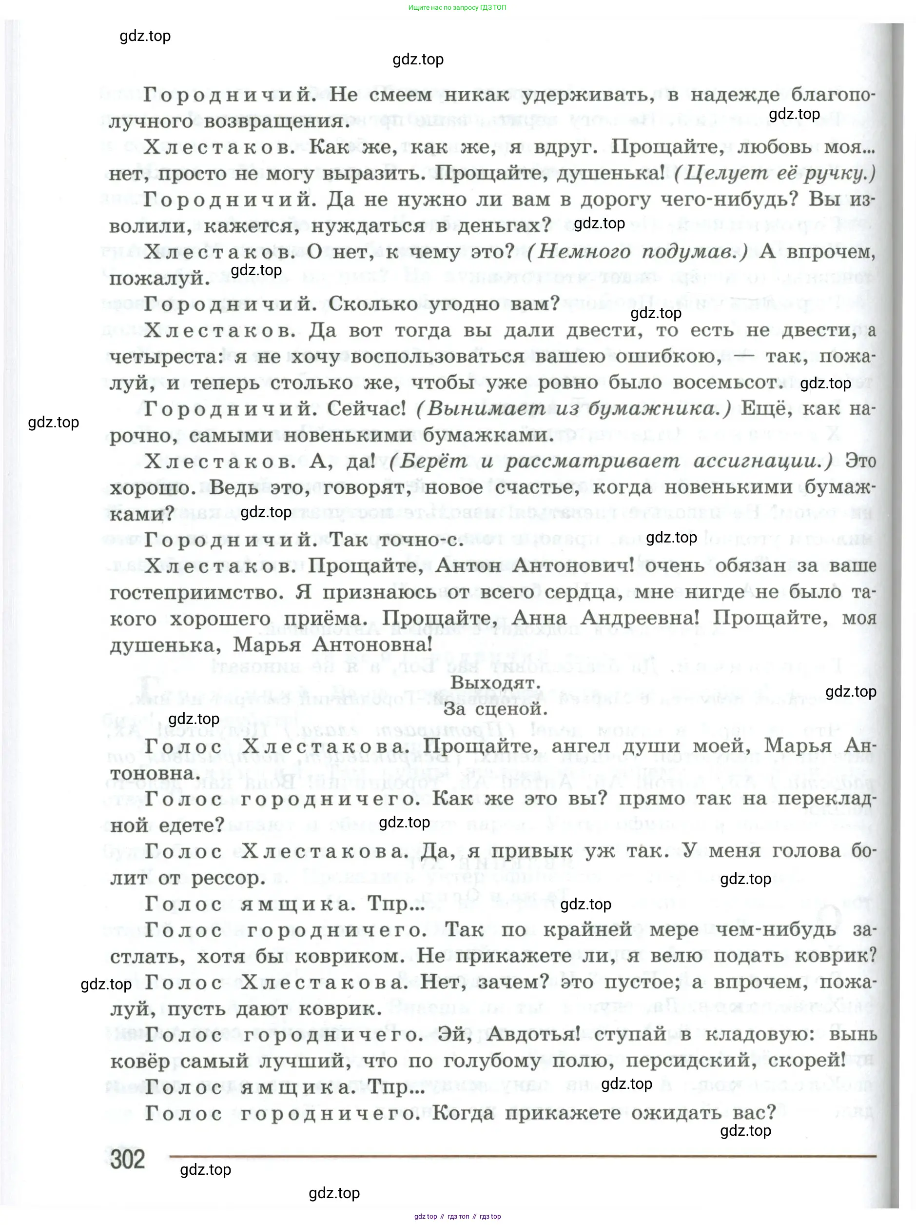 Литература, 8 класс Учебник, авторы: Коровина Вера Яновна, Журавлев Виктор Петрович, Коровин Валентин Иванович, издательство Просвещение, Москва, 2023, бирюзового цвета, Часть 2, страница 302