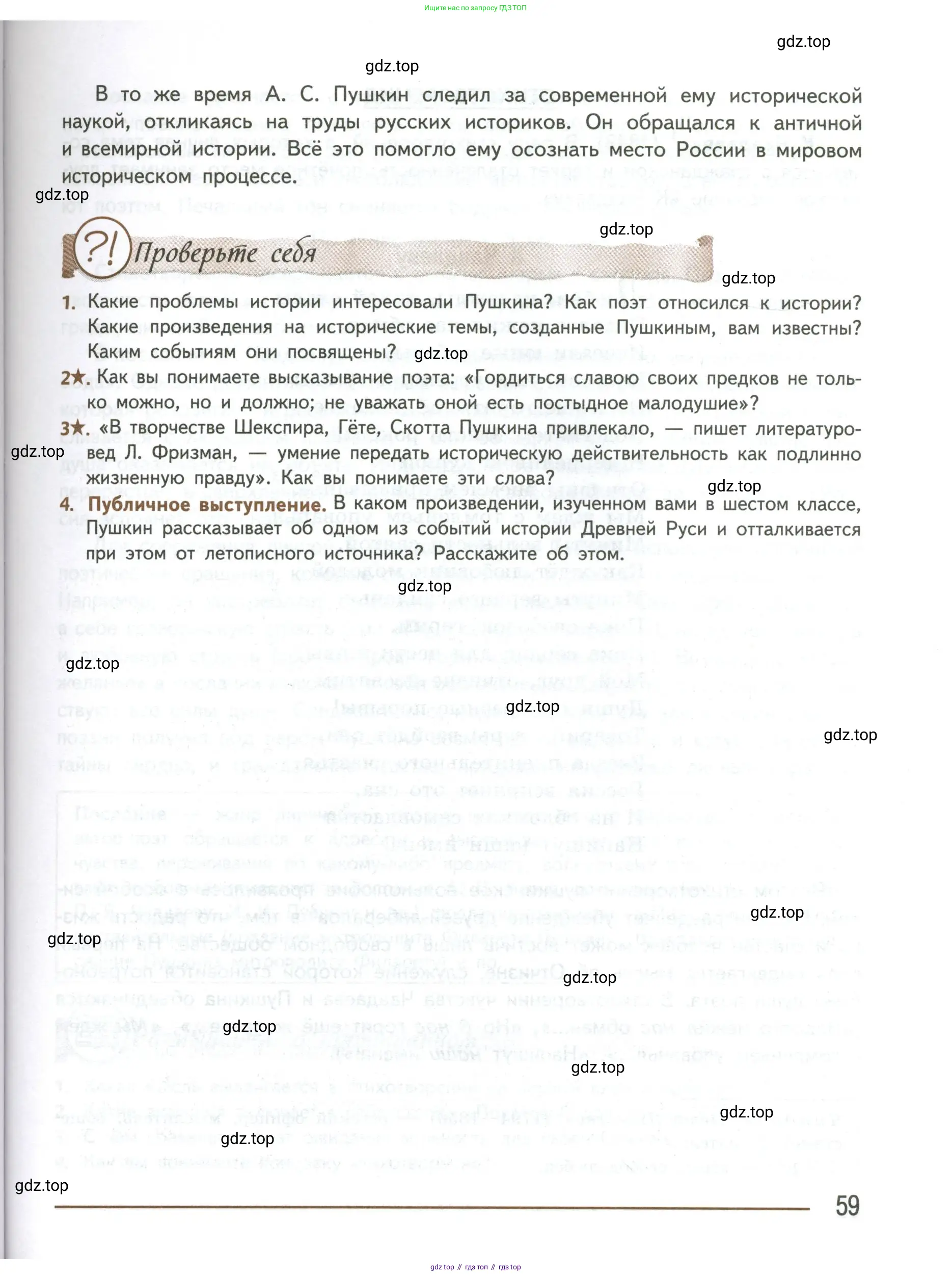 Литература, 8 класс Учебник, авторы: Коровина Вера Яновна, Журавлев Виктор Петрович, Коровин Валентин Иванович, издательство Просвещение, Москва, 2023, бирюзового цвета, Часть 1, страница 59