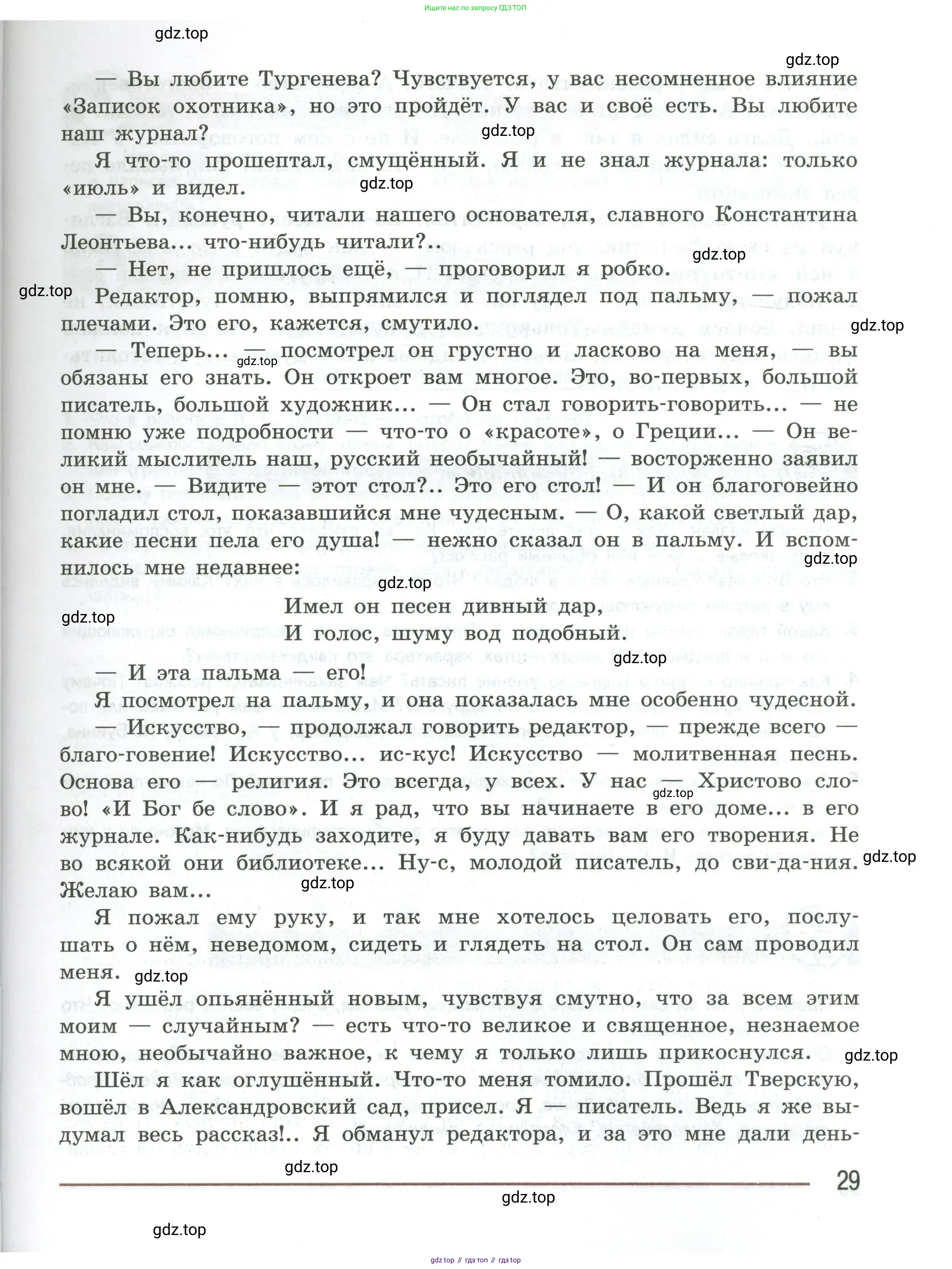 Литература, 8 класс Учебник, авторы: Коровина Вера Яновна, Журавлев Виктор Петрович, Коровин Валентин Иванович, издательство Просвещение, Москва, 2023, бирюзового цвета, страница 29
