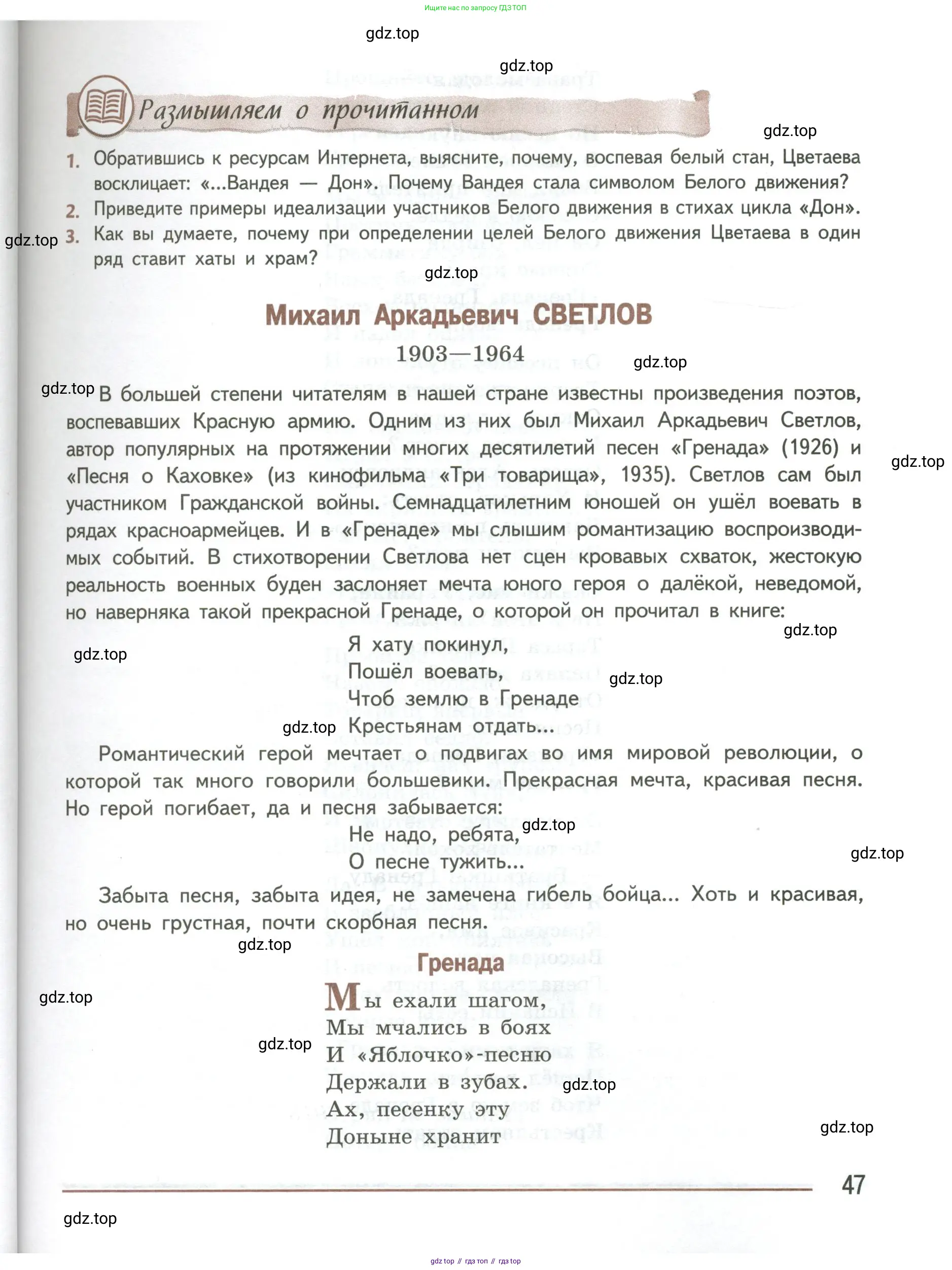 Литература, 8 класс Учебник, авторы: Коровина Вера Яновна, Журавлев Виктор Петрович, Коровин Валентин Иванович, издательство Просвещение, Москва, 2023, бирюзового цвета, Часть 1, страница 47